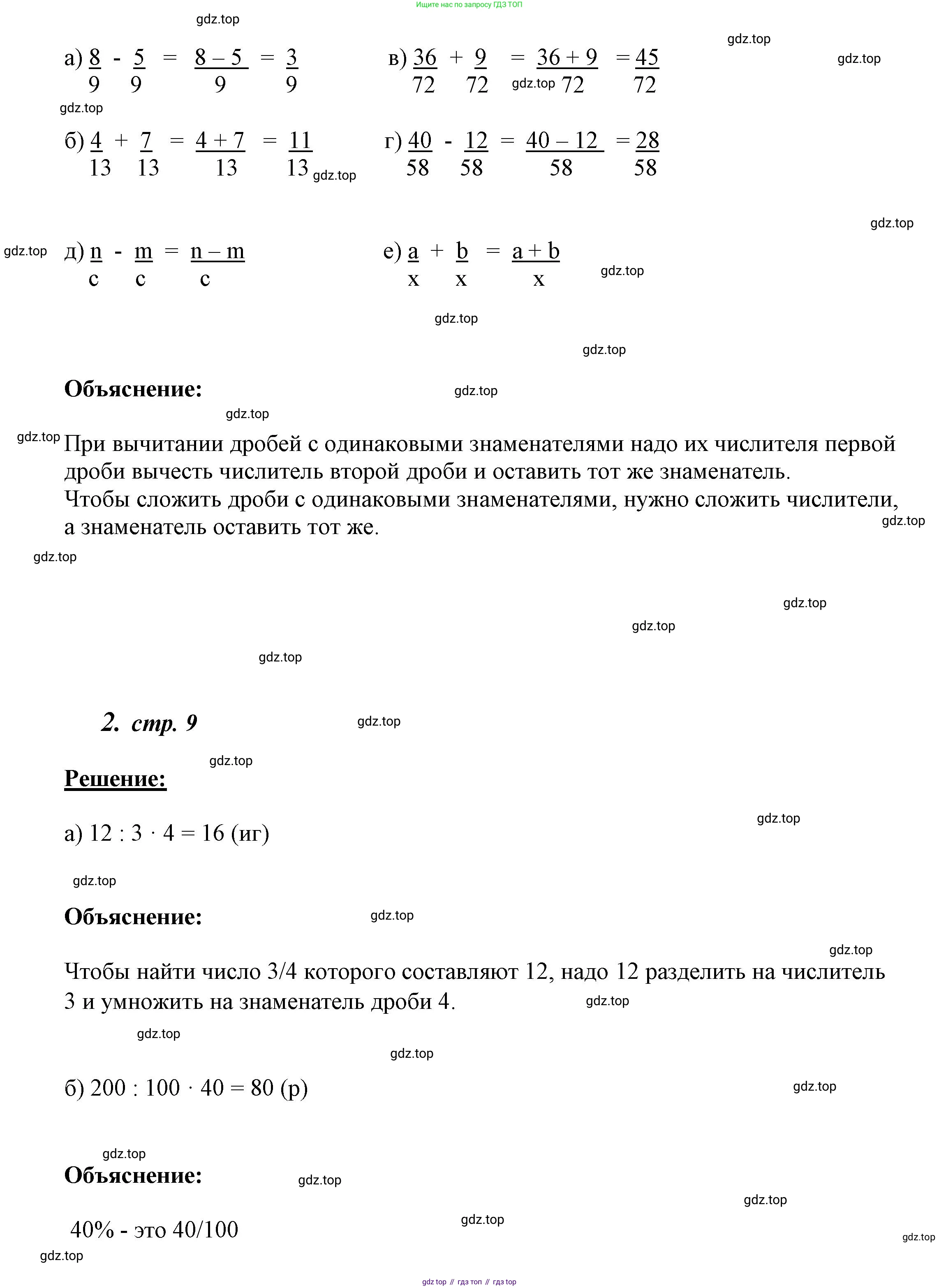 ГДЗ Математика, 4 класс рабочая тетрадь, автор: Петерсон Людмила Георгиевна, издательство Просвещение, Москва, 2020, розового цвета, Часть 2, страница 9, номер 1, Решение 2019-2023 (продолжение 2)