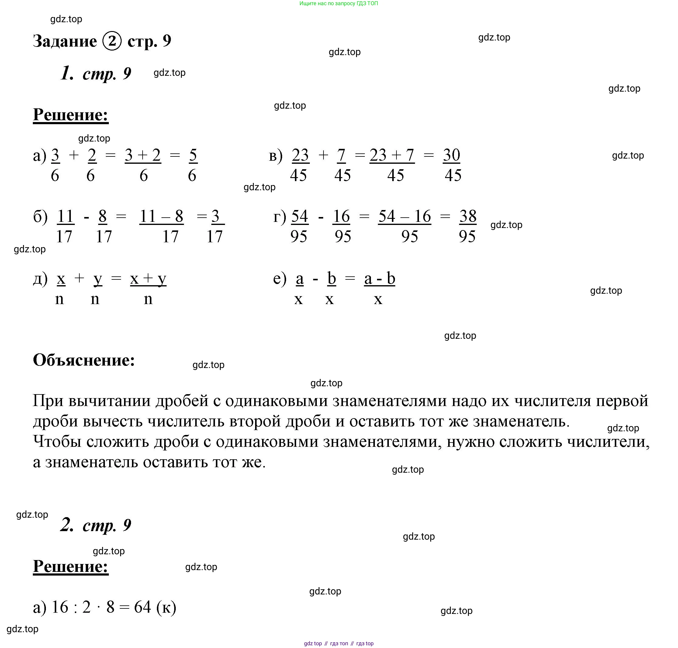 ГДЗ Математика, 4 класс рабочая тетрадь, автор: Петерсон Людмила Георгиевна, издательство Просвещение, Москва, 2020, розового цвета, Часть 2, страница 9, номер 2, Решение 2019-2023