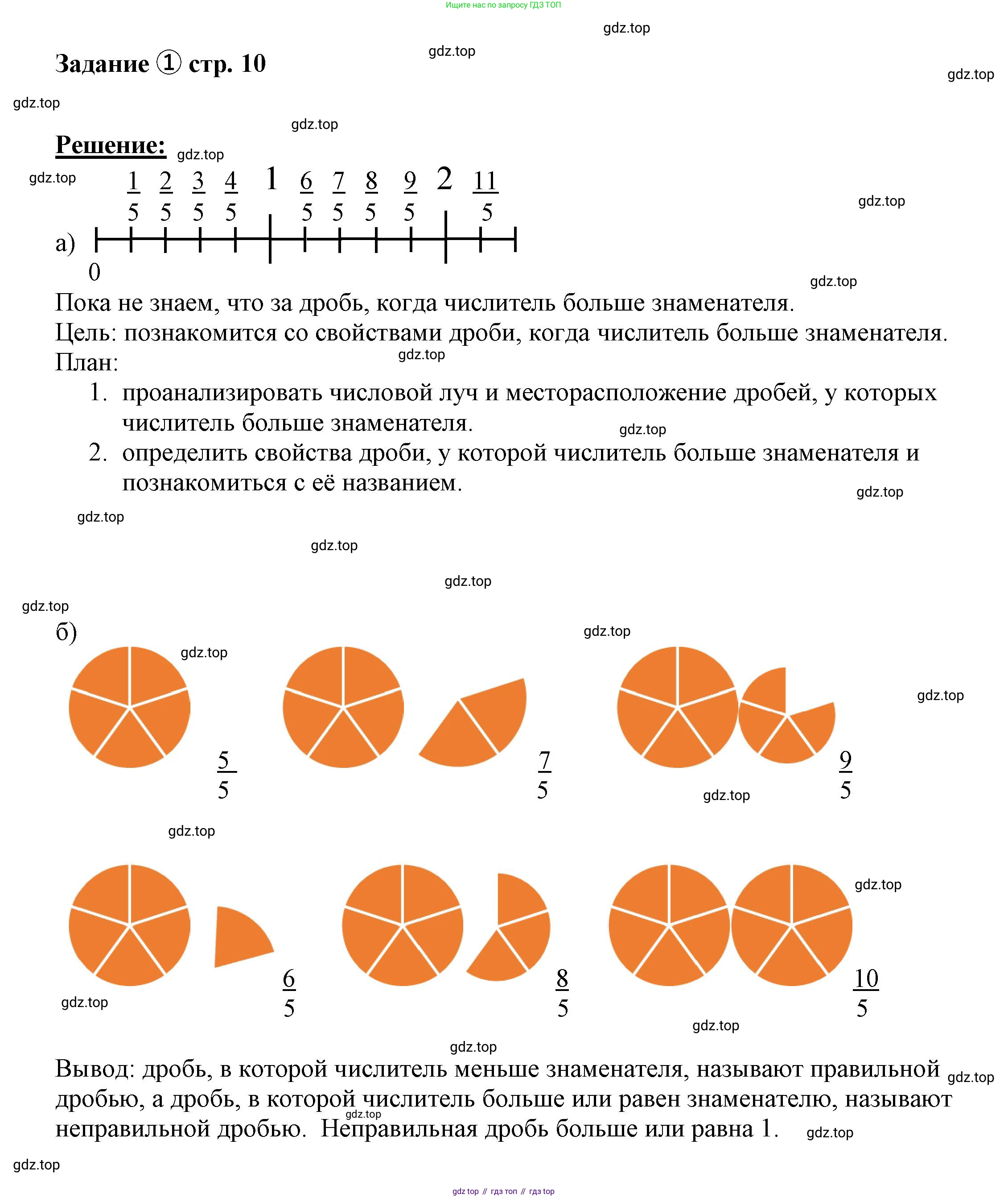 ГДЗ Математика, 4 класс рабочая тетрадь, автор: Петерсон Людмила Георгиевна, издательство Просвещение, Москва, 2020, розового цвета, Часть 2, страница 10, номер 1, Решение 2019-2023