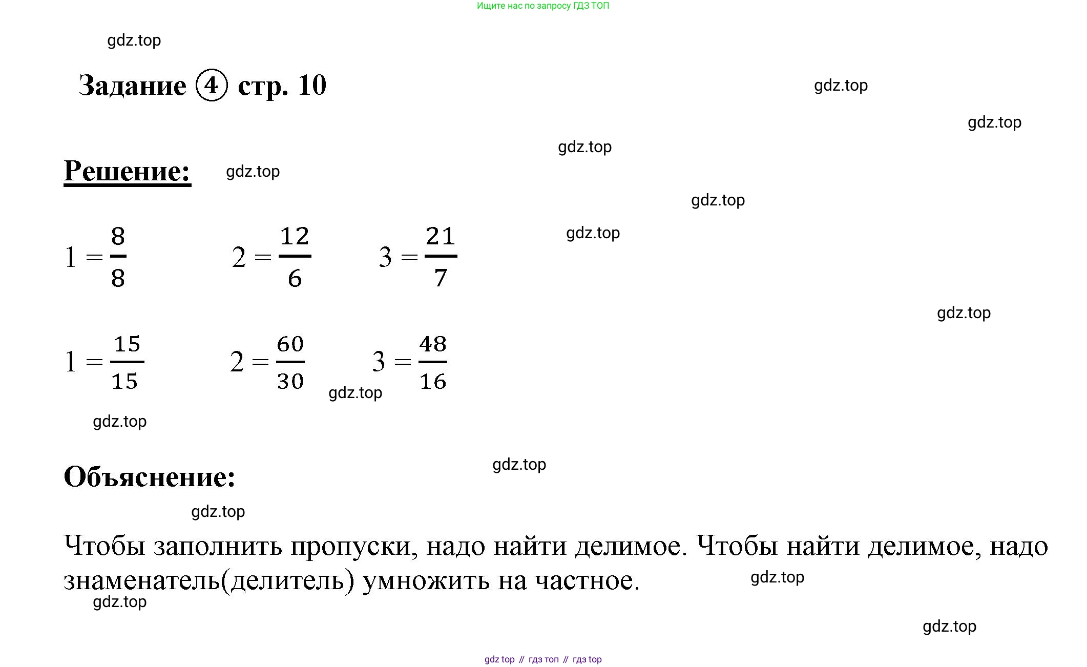 ГДЗ Математика, 4 класс рабочая тетрадь, автор: Петерсон Людмила Георгиевна, издательство Просвещение, Москва, 2020, розового цвета, Часть 2, страница 10, номер 4, Решение 2019-2023