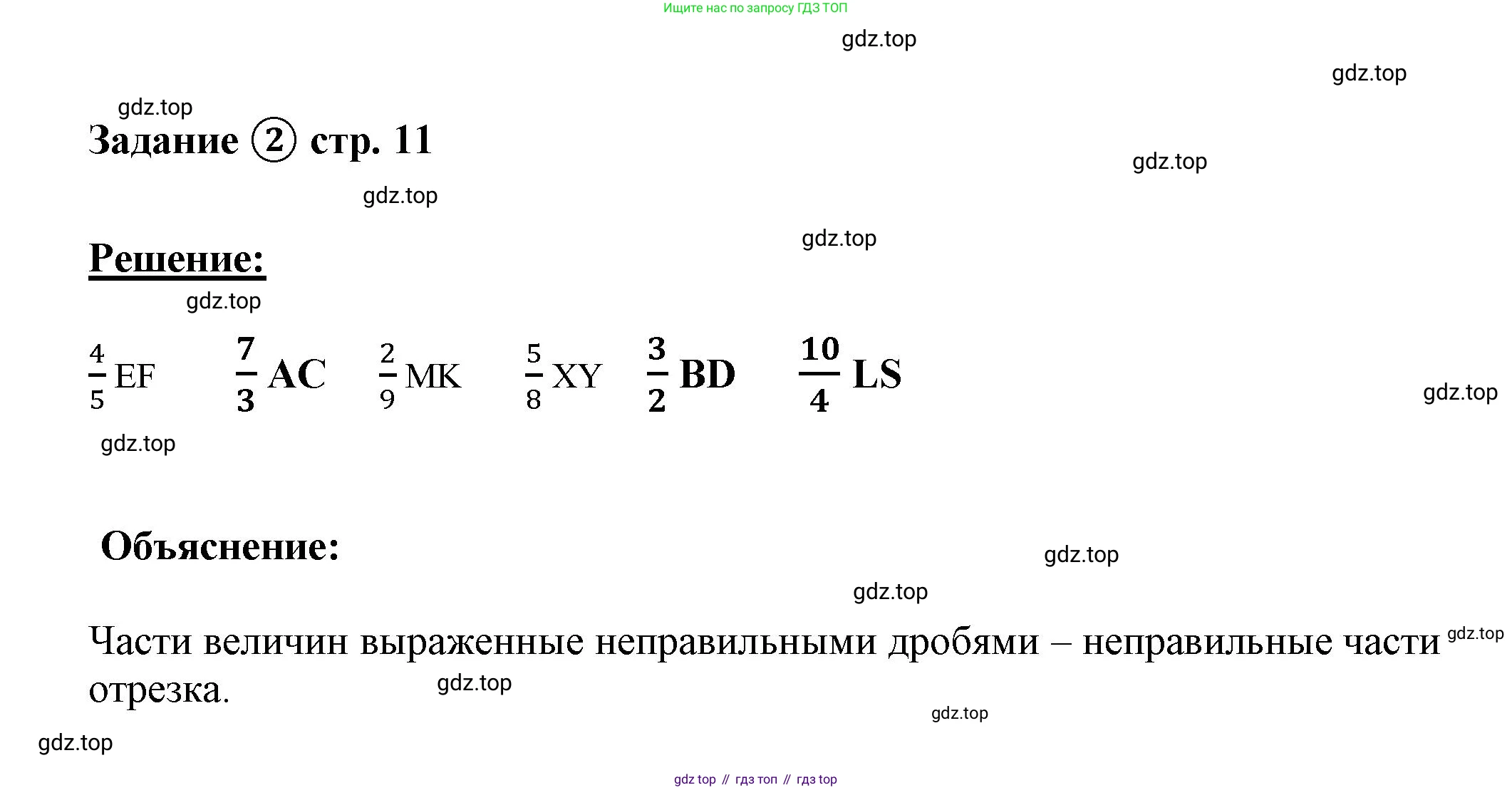 ГДЗ Математика, 4 класс рабочая тетрадь, автор: Петерсон Людмила Георгиевна, издательство Просвещение, Москва, 2020, розового цвета, Часть 2, страница 11, номер 2, Решение 2019-2023