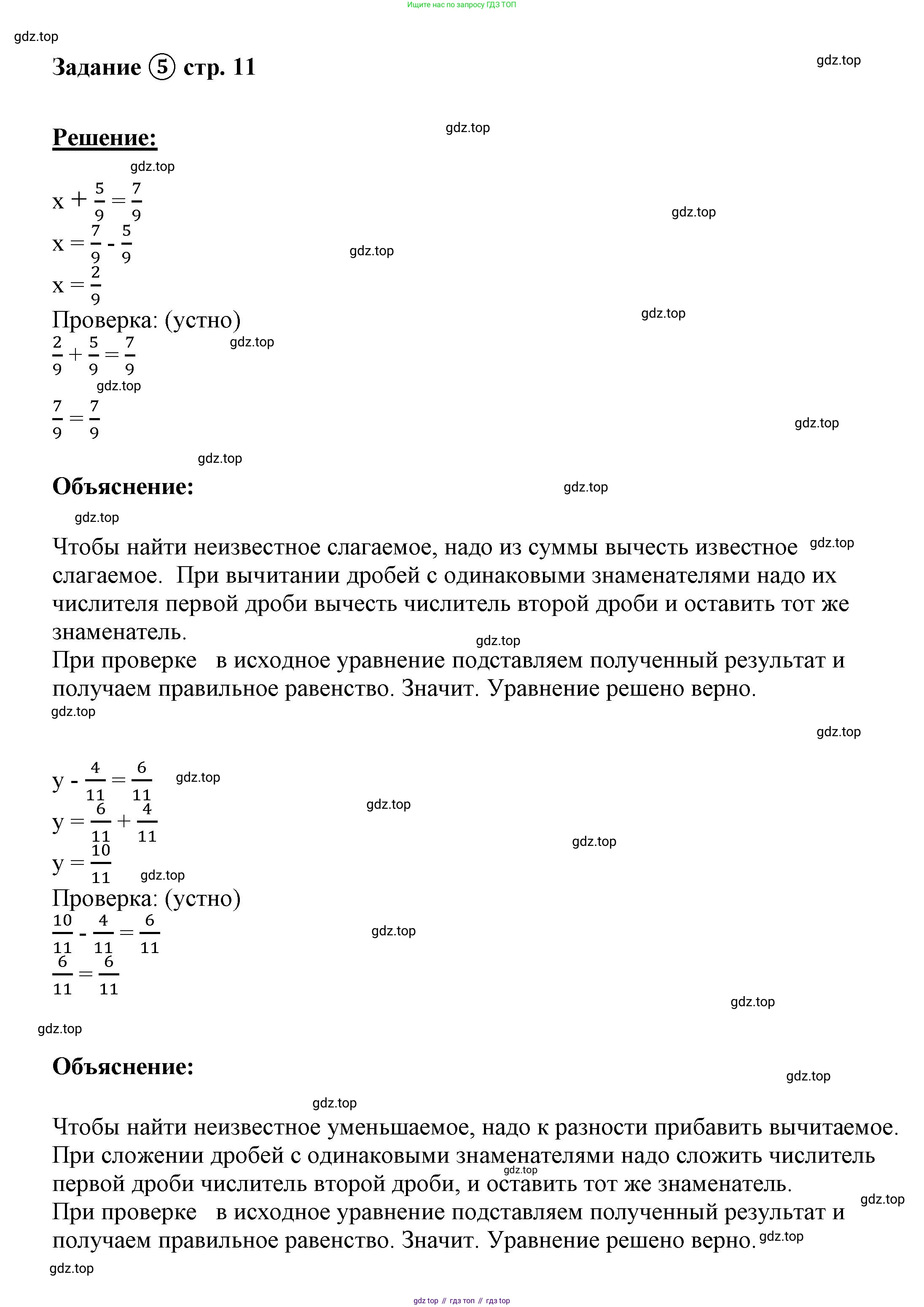 ГДЗ Математика, 4 класс рабочая тетрадь, автор: Петерсон Людмила Георгиевна, издательство Просвещение, Москва, 2020, розового цвета, Часть 2, страница 11, номер 5, Решение 2019-2023