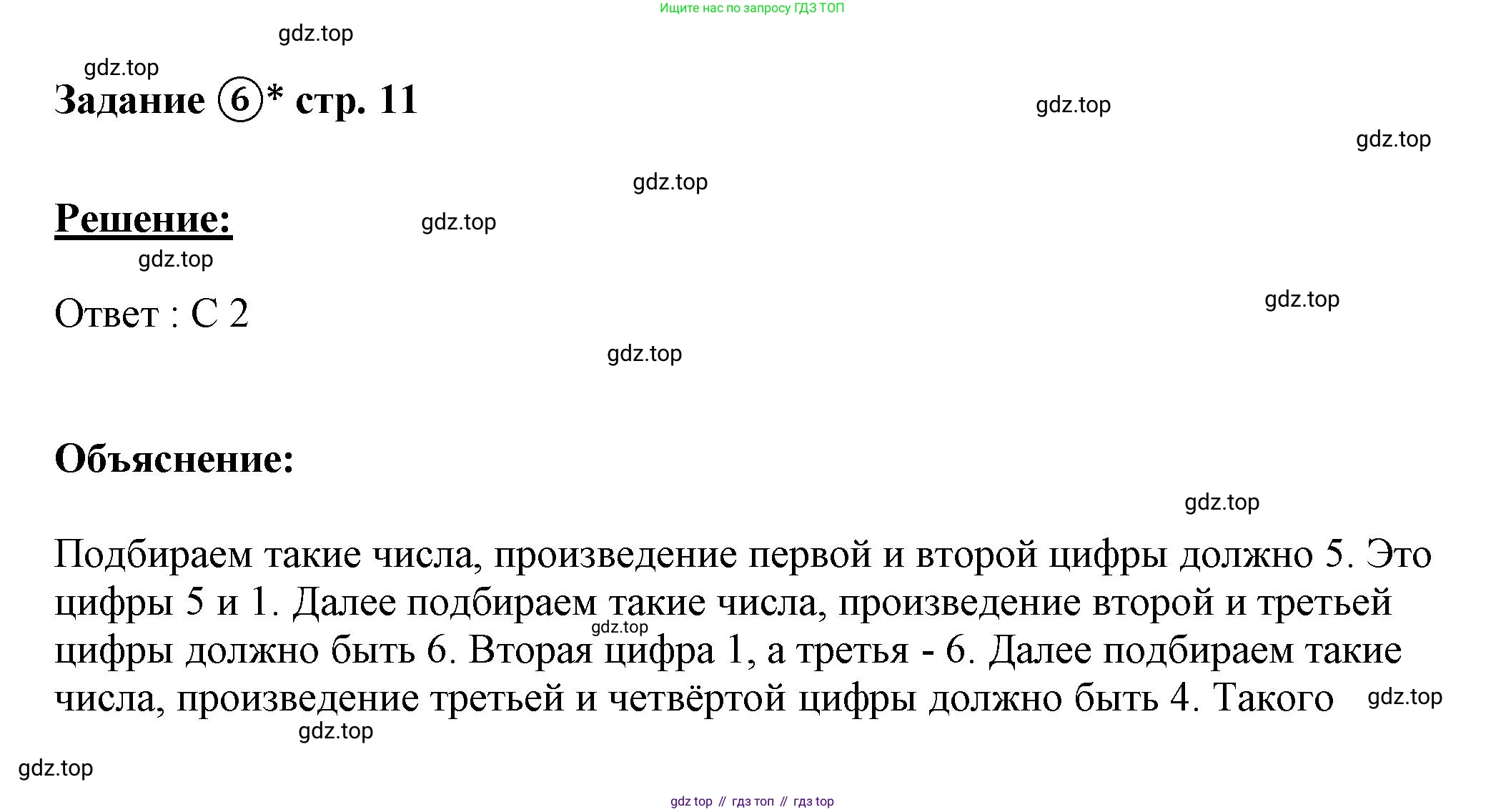 ГДЗ Математика, 4 класс рабочая тетрадь, автор: Петерсон Людмила Георгиевна, издательство Просвещение, Москва, 2020, розового цвета, Часть 2, страница 11, номер 6, Решение 2019-2023