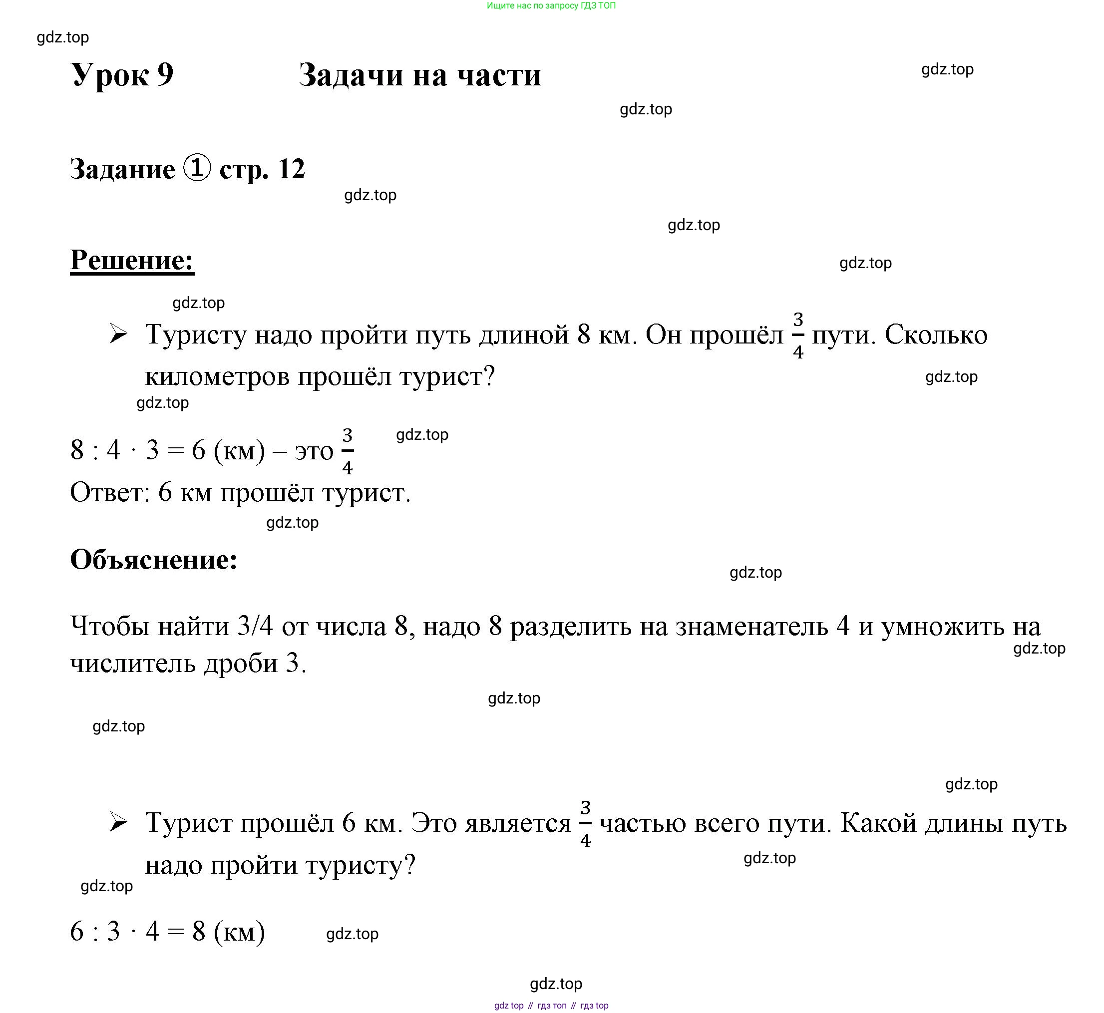 ГДЗ Математика, 4 класс рабочая тетрадь, автор: Петерсон Людмила Георгиевна, издательство Просвещение, Москва, 2020, розового цвета, Часть 2, страница 12, номер 1, Решение 2019-2023