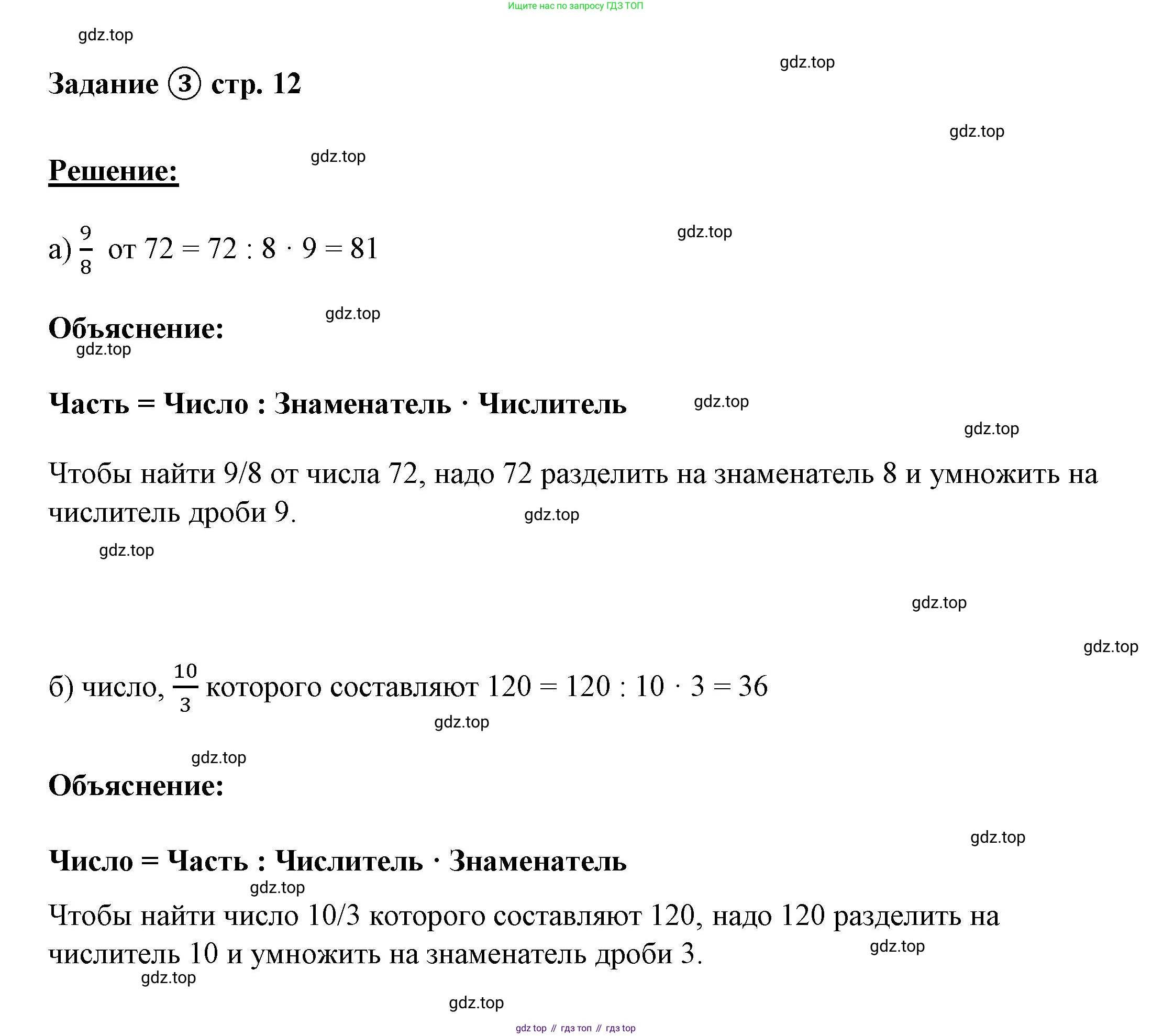 ГДЗ Математика, 4 класс рабочая тетрадь, автор: Петерсон Людмила Георгиевна, издательство Просвещение, Москва, 2020, розового цвета, Часть 2, страница 12, номер 3, Решение 2019-2023