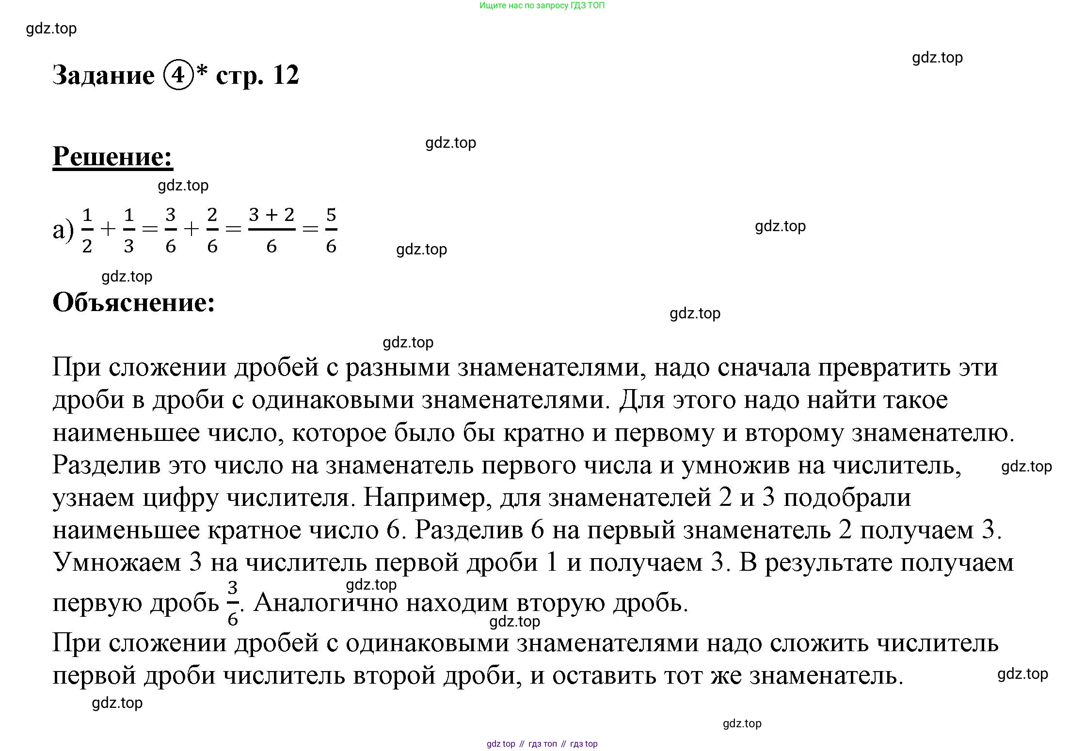 ГДЗ Математика, 4 класс рабочая тетрадь, автор: Петерсон Людмила Георгиевна, издательство Просвещение, Москва, 2020, розового цвета, Часть 2, страница 12, номер 4, Решение 2019-2023