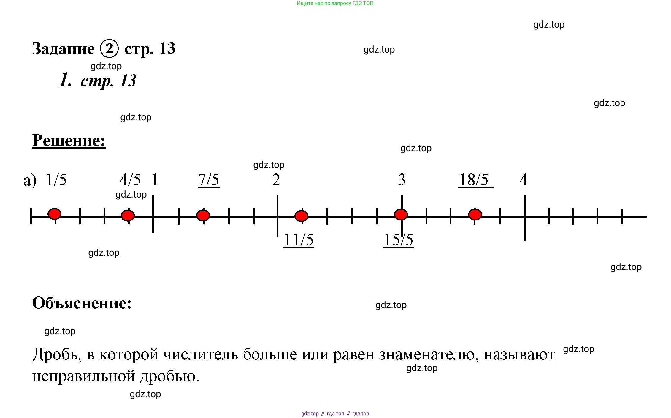 ГДЗ Математика, 4 класс рабочая тетрадь, автор: Петерсон Людмила Георгиевна, издательство Просвещение, Москва, 2020, розового цвета, Часть 2, страница 13, номер 2, Решение 2019-2023