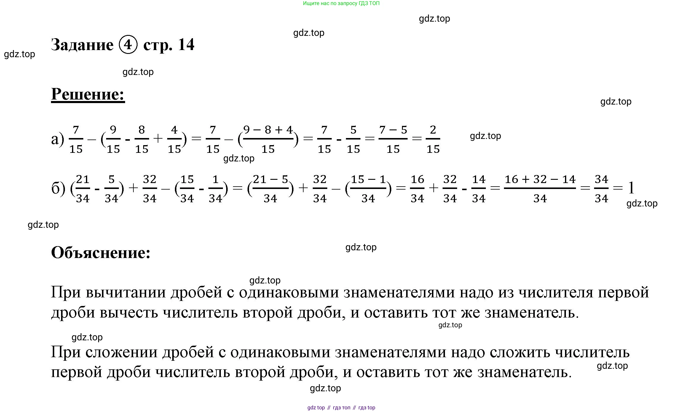 ГДЗ Математика, 4 класс рабочая тетрадь, автор: Петерсон Людмила Георгиевна, издательство Просвещение, Москва, 2020, розового цвета, Часть 2, страница 14, номер 4, Решение 2019-2023