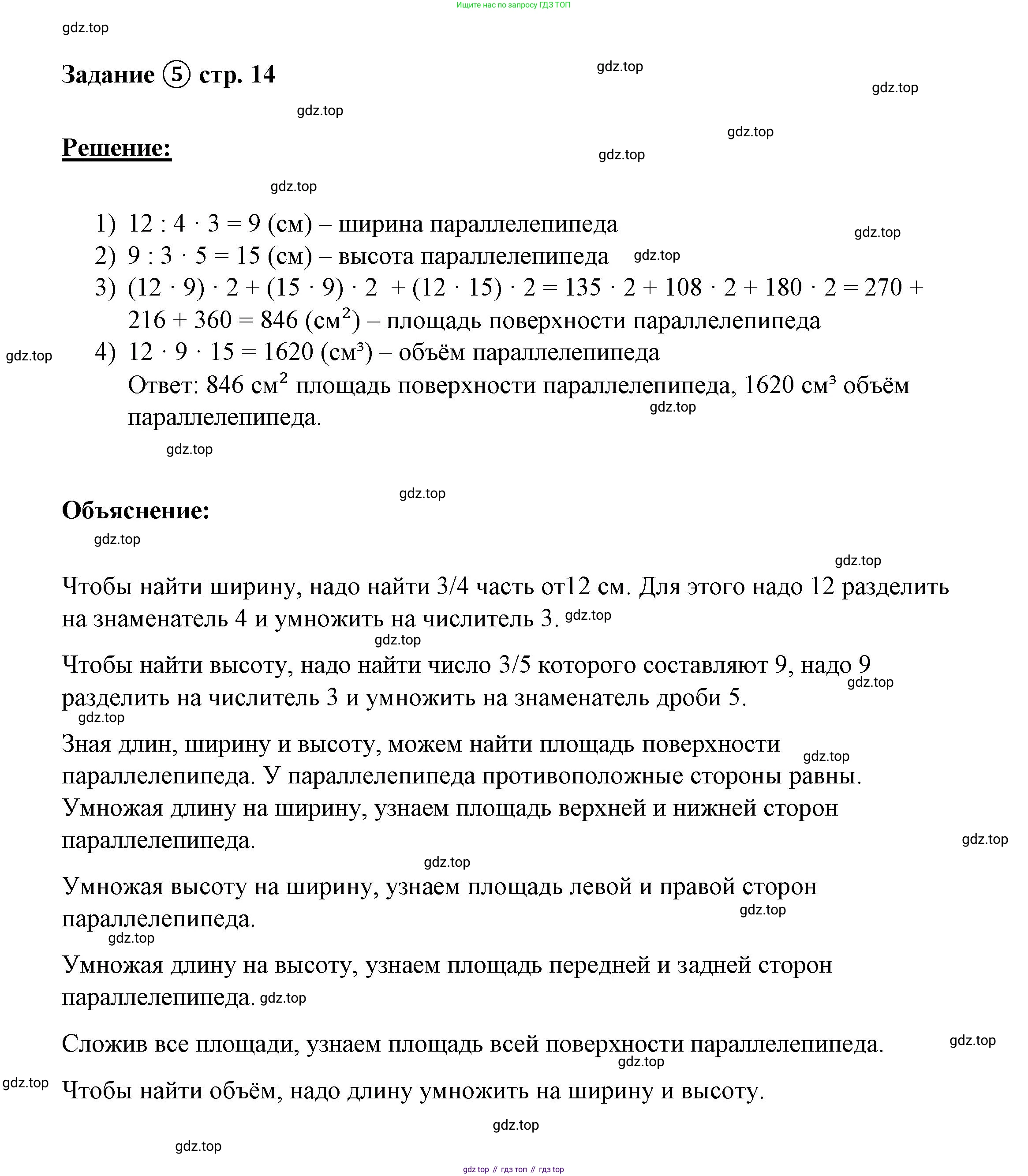 ГДЗ Математика, 4 класс рабочая тетрадь, автор: Петерсон Людмила Георгиевна, издательство Просвещение, Москва, 2020, розового цвета, Часть 2, страница 14, номер 5, Решение 2019-2023