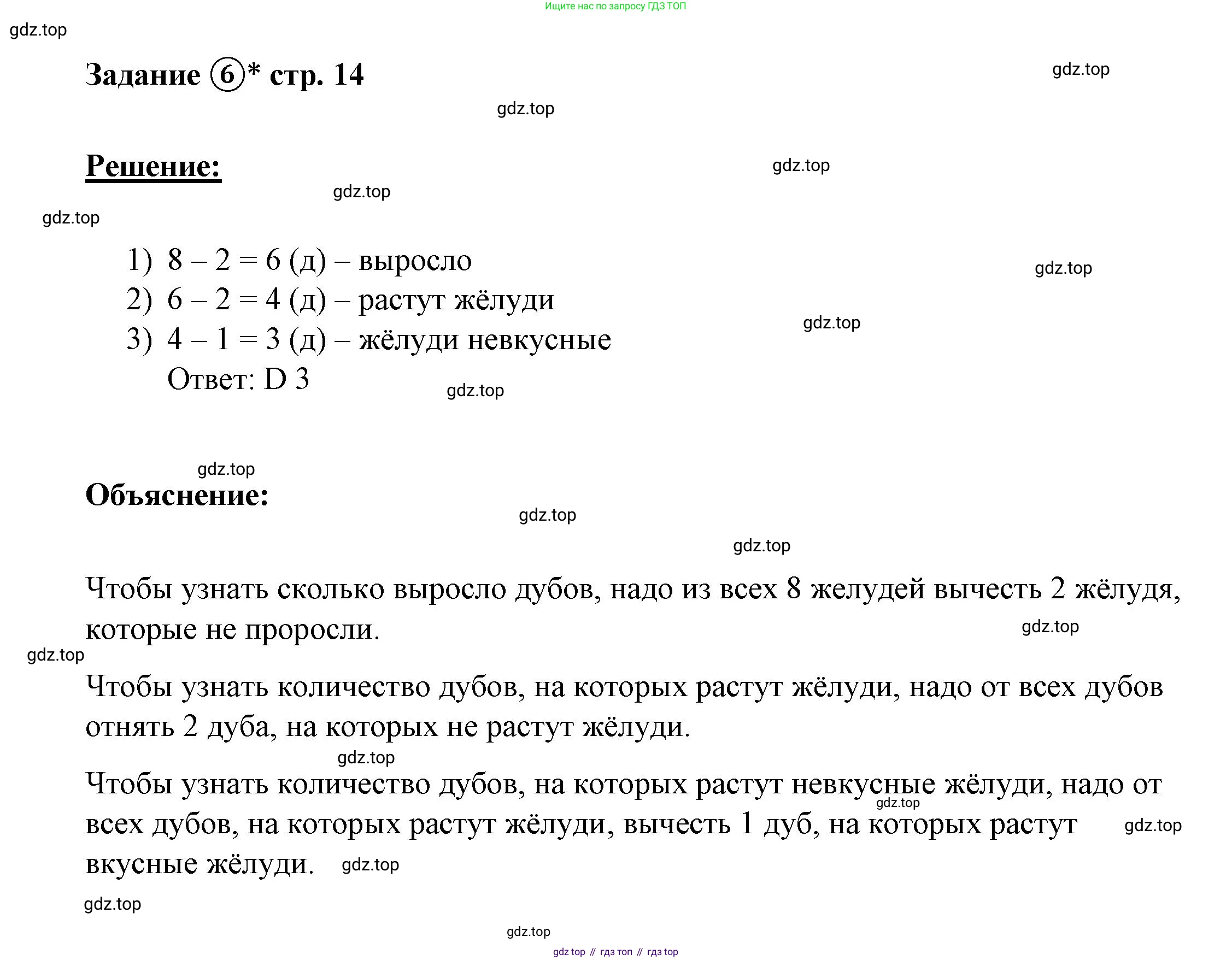 ГДЗ Математика, 4 класс рабочая тетрадь, автор: Петерсон Людмила Георгиевна, издательство Просвещение, Москва, 2020, розового цвета, Часть 2, страница 14, номер 6, Решение 2019-2023