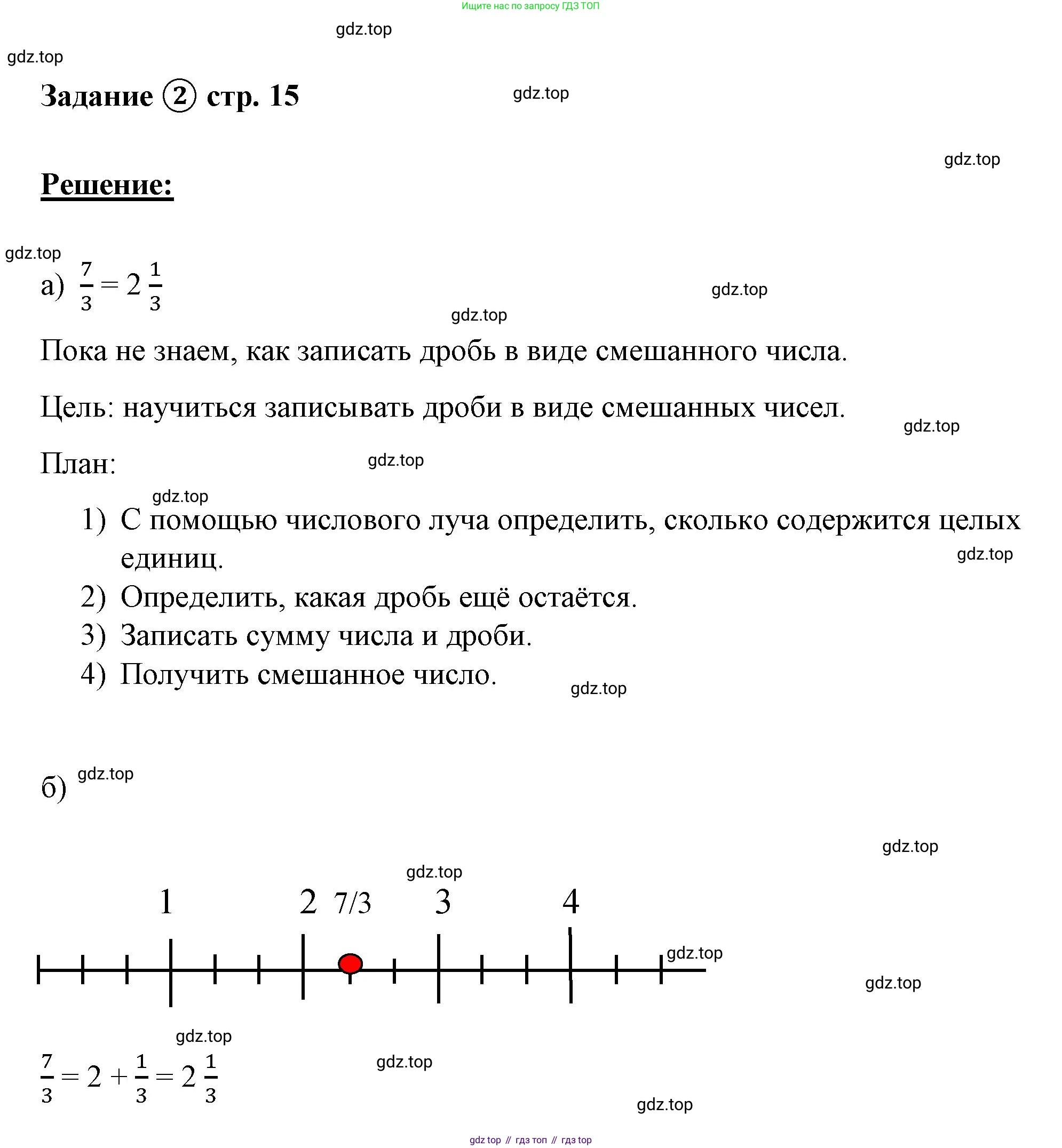 ГДЗ Математика, 4 класс рабочая тетрадь, автор: Петерсон Людмила Георгиевна, издательство Просвещение, Москва, 2020, розового цвета, Часть 2, страница 15, номер 2, Решение 2019-2023