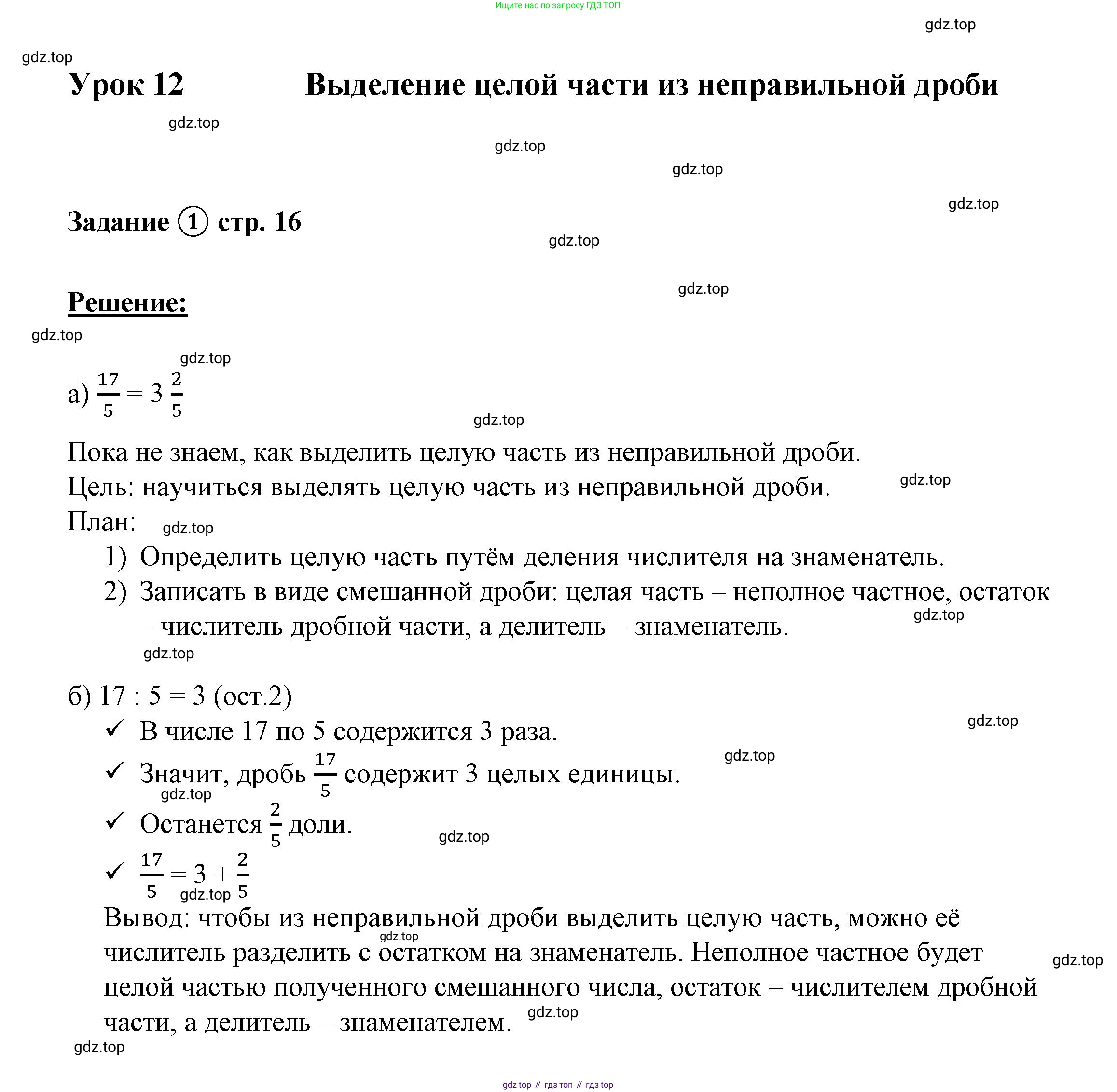 ГДЗ Математика, 4 класс рабочая тетрадь, автор: Петерсон Людмила Георгиевна, издательство Просвещение, Москва, 2020, розового цвета, Часть 2, страница 16, номер 1, Решение 2019-2023