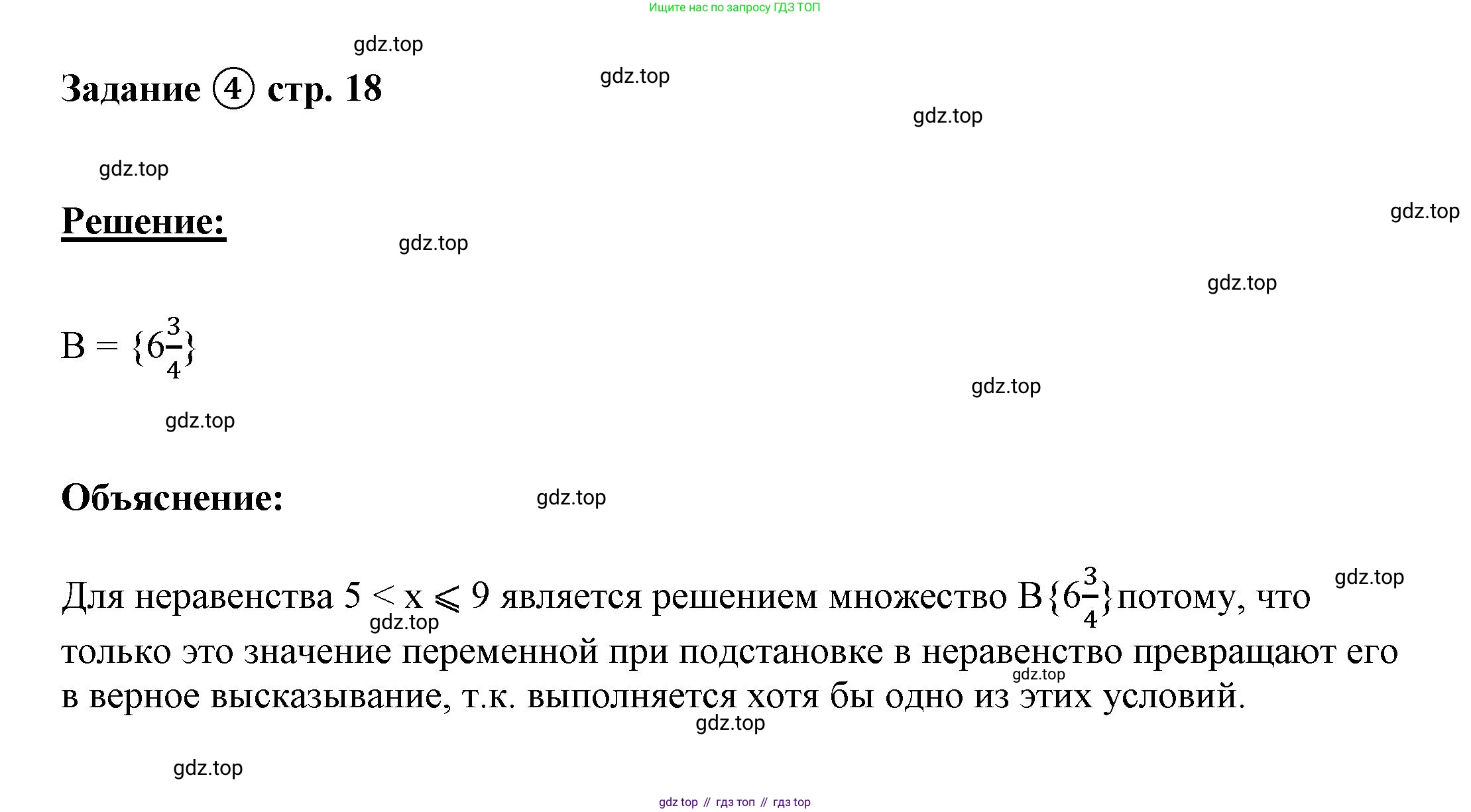 ГДЗ Математика, 4 класс рабочая тетрадь, автор: Петерсон Людмила Георгиевна, издательство Просвещение, Москва, 2020, розового цвета, Часть 2, страница 18, номер 4, Решение 2019-2023