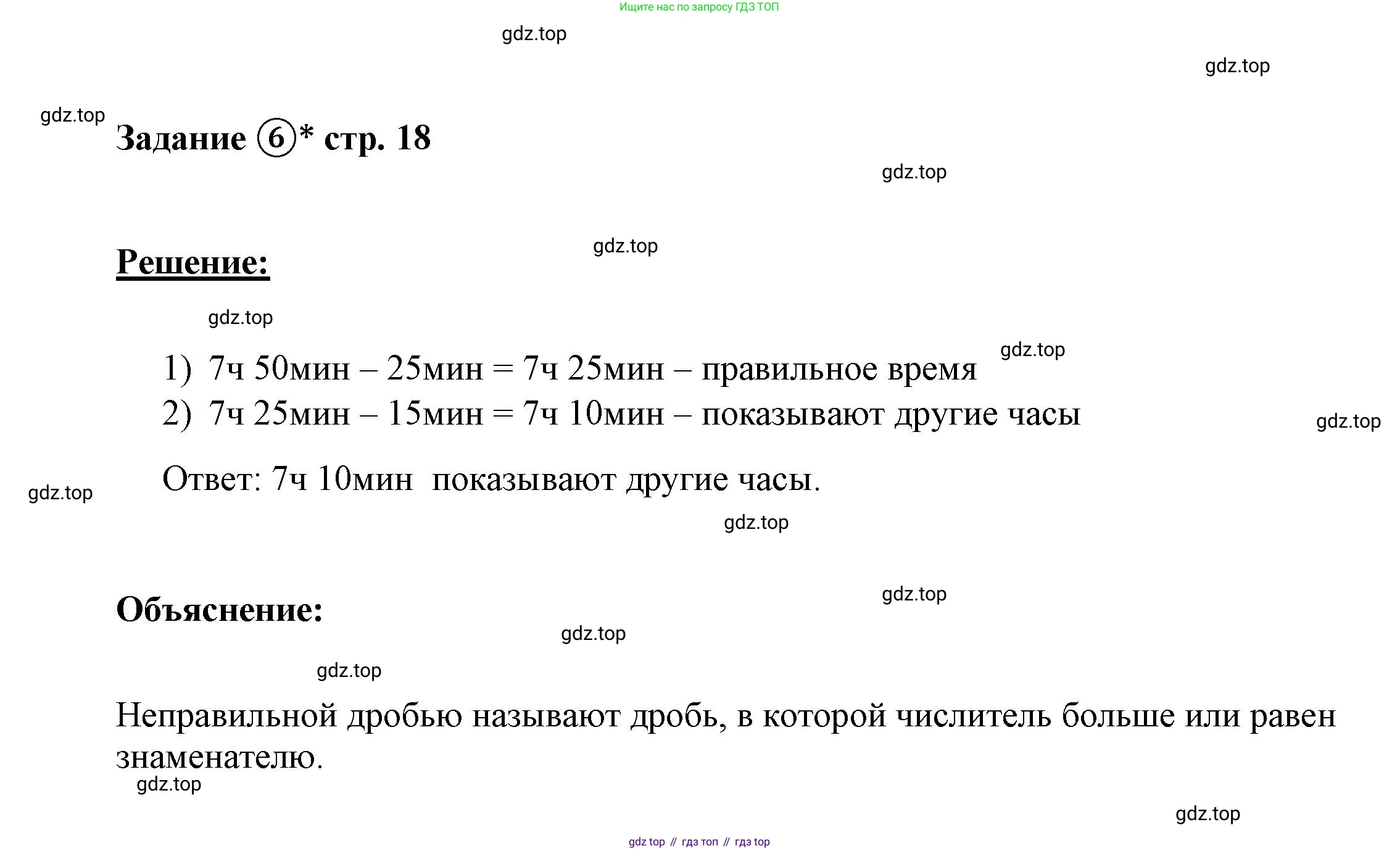 ГДЗ Математика, 4 класс рабочая тетрадь, автор: Петерсон Людмила Георгиевна, издательство Просвещение, Москва, 2020, розового цвета, Часть 2, страница 18, номер 6, Решение 2019-2023