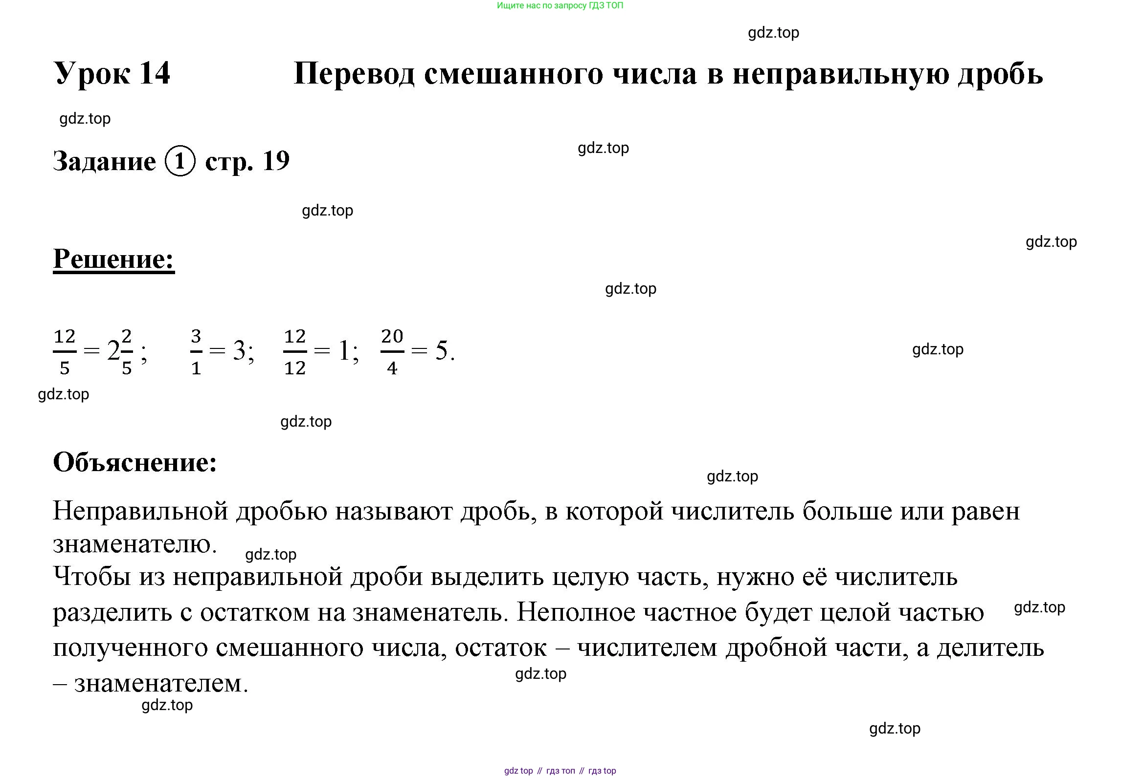 ГДЗ Математика, 4 класс рабочая тетрадь, автор: Петерсон Людмила Георгиевна, издательство Просвещение, Москва, 2020, розового цвета, Часть 2, страница 19, номер 1, Решение 2019-2023