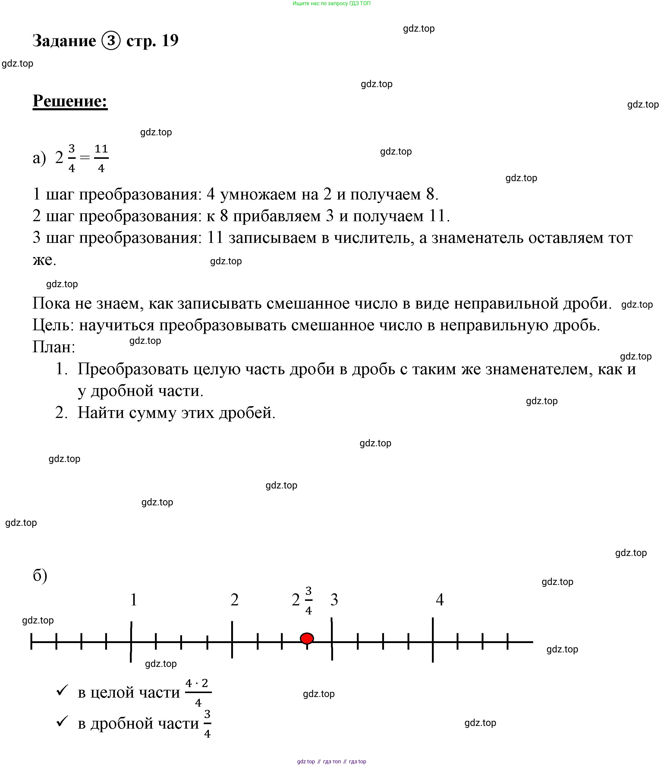 ГДЗ Математика, 4 класс рабочая тетрадь, автор: Петерсон Людмила Георгиевна, издательство Просвещение, Москва, 2020, розового цвета, Часть 2, страница 19, номер 3, Решение 2019-2023