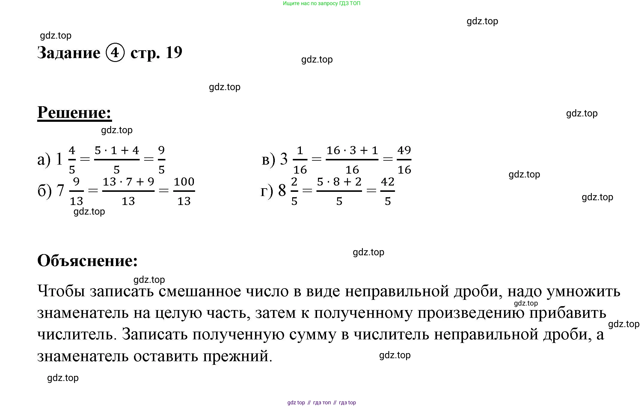 ГДЗ Математика, 4 класс рабочая тетрадь, автор: Петерсон Людмила Георгиевна, издательство Просвещение, Москва, 2020, розового цвета, Часть 2, страница 19, номер 4, Решение 2019-2023