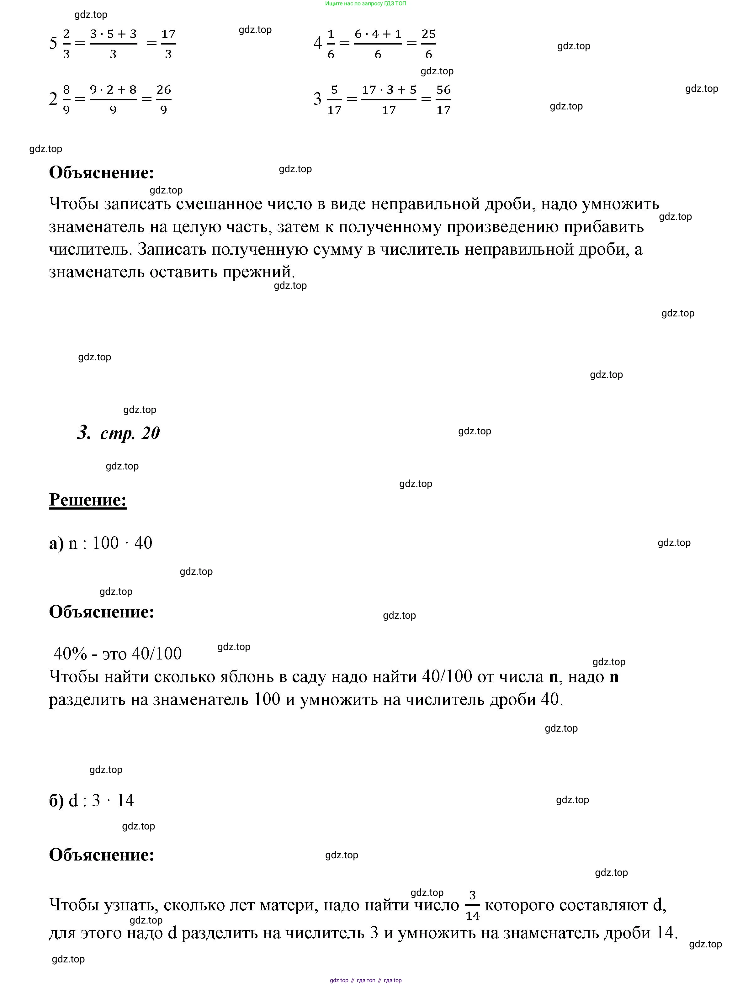 ГДЗ Математика, 4 класс рабочая тетрадь, автор: Петерсон Людмила Георгиевна, издательство Просвещение, Москва, 2020, розового цвета, Часть 2, страница 20, номер 1, Решение 2019-2023 (продолжение 2)