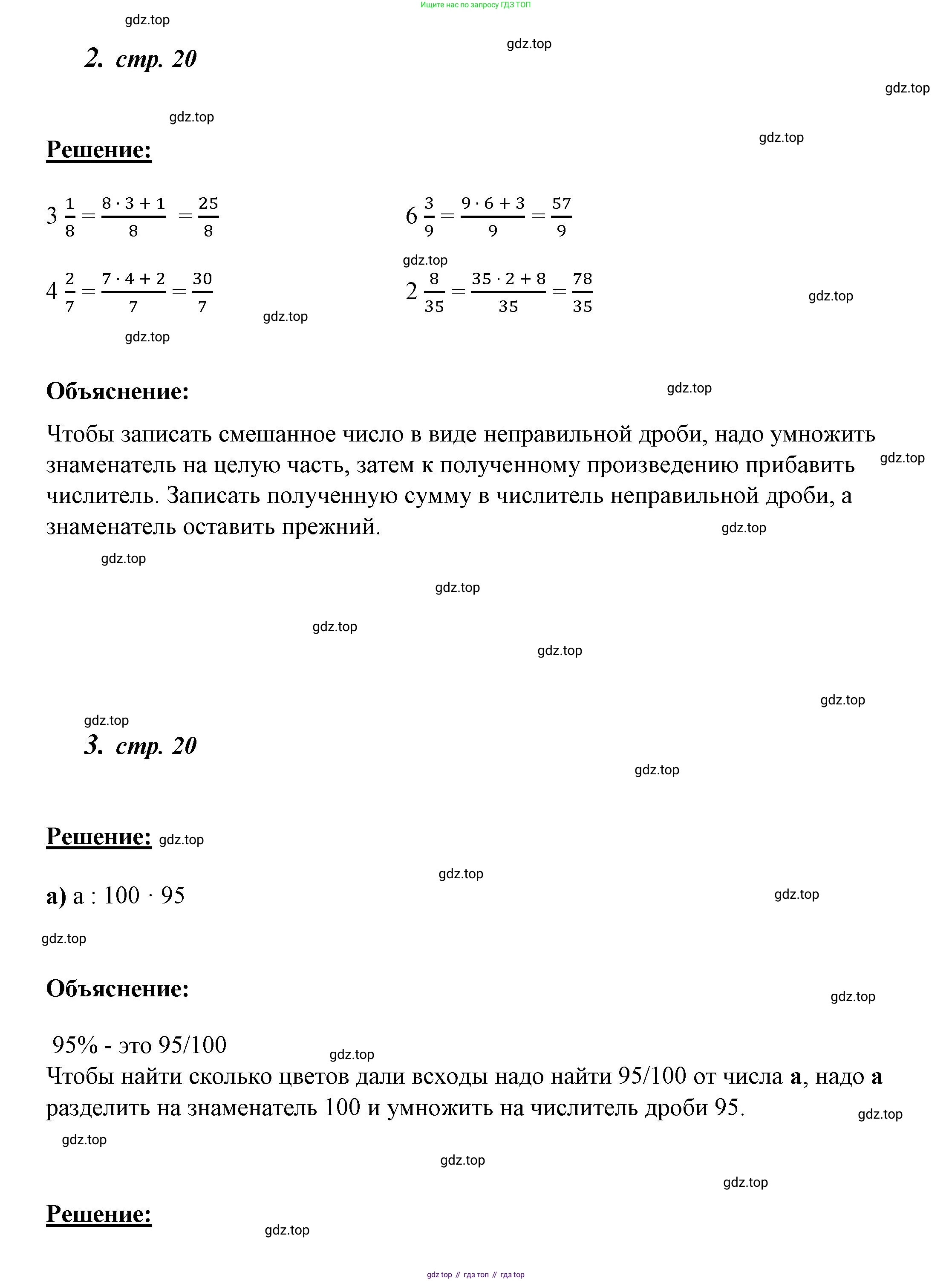 ГДЗ Математика, 4 класс рабочая тетрадь, автор: Петерсон Людмила Георгиевна, издательство Просвещение, Москва, 2020, розового цвета, Часть 2, страница 20, номер 2, Решение 2019-2023 (продолжение 2)