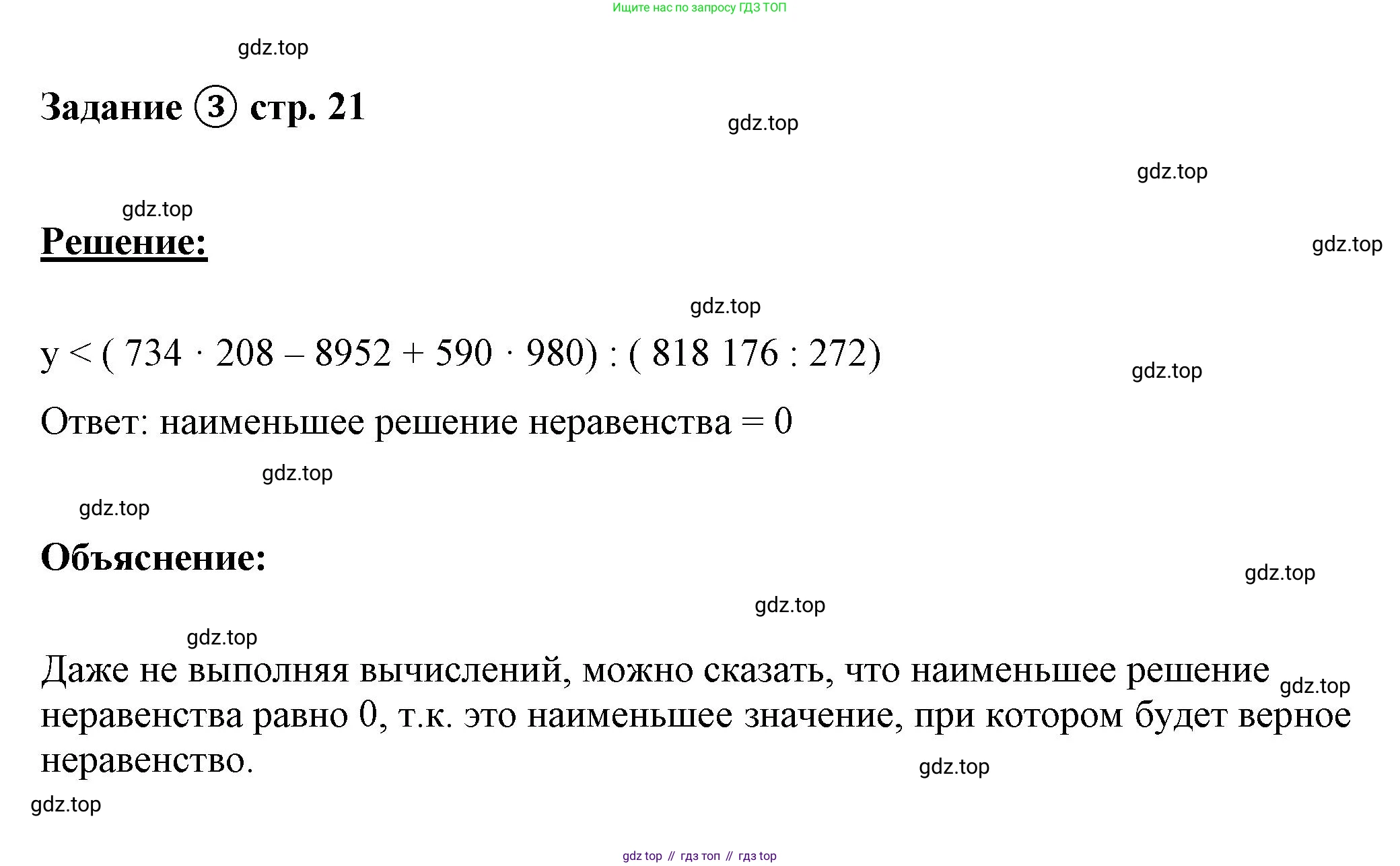 ГДЗ Математика, 4 класс рабочая тетрадь, автор: Петерсон Людмила Георгиевна, издательство Просвещение, Москва, 2020, розового цвета, Часть 2, страница 21, номер 3, Решение 2019-2023