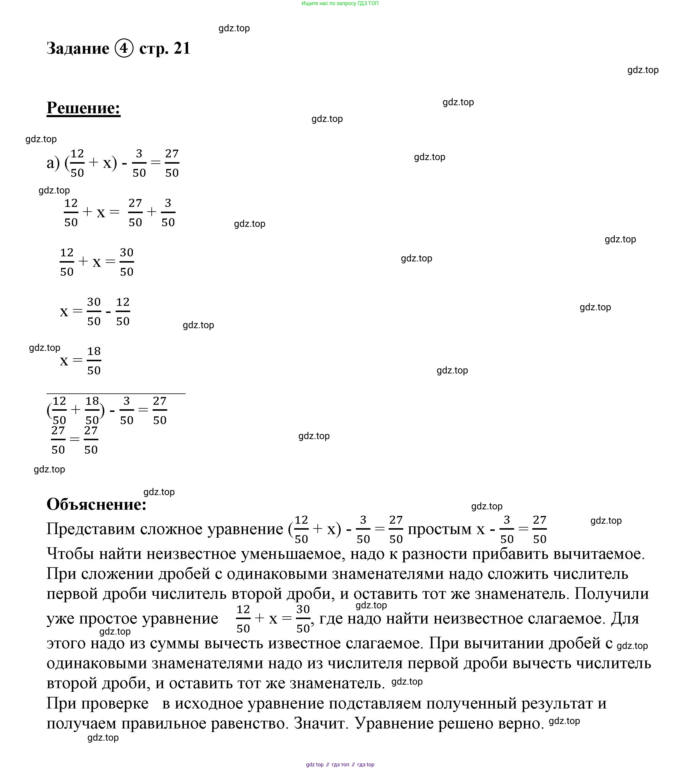 ГДЗ Математика, 4 класс рабочая тетрадь, автор: Петерсон Людмила Георгиевна, издательство Просвещение, Москва, 2020, розового цвета, Часть 2, страница 21, номер 4, Решение 2019-2023