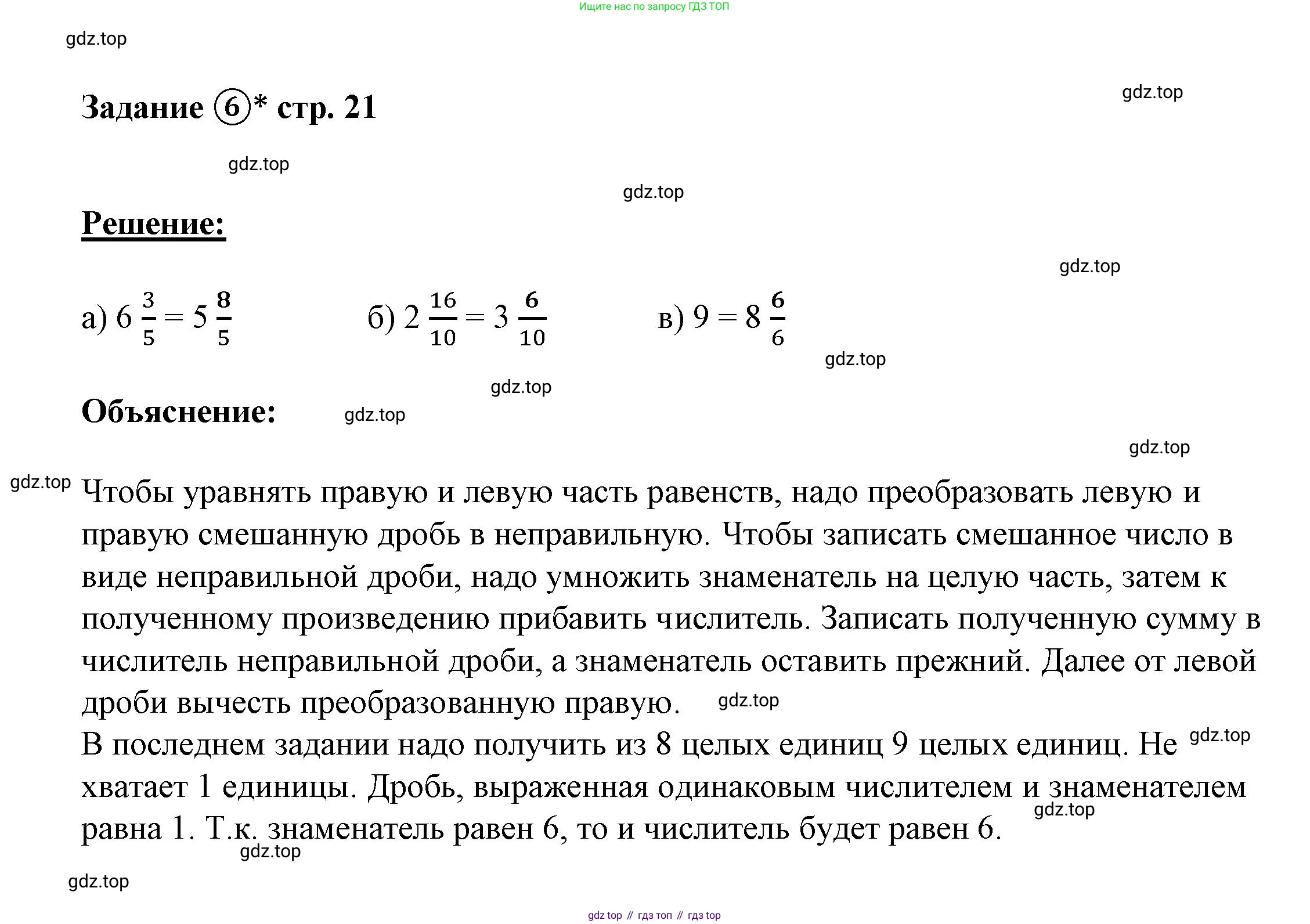 ГДЗ Математика, 4 класс рабочая тетрадь, автор: Петерсон Людмила Георгиевна, издательство Просвещение, Москва, 2020, розового цвета, Часть 2, страница 21, номер 6, Решение 2019-2023