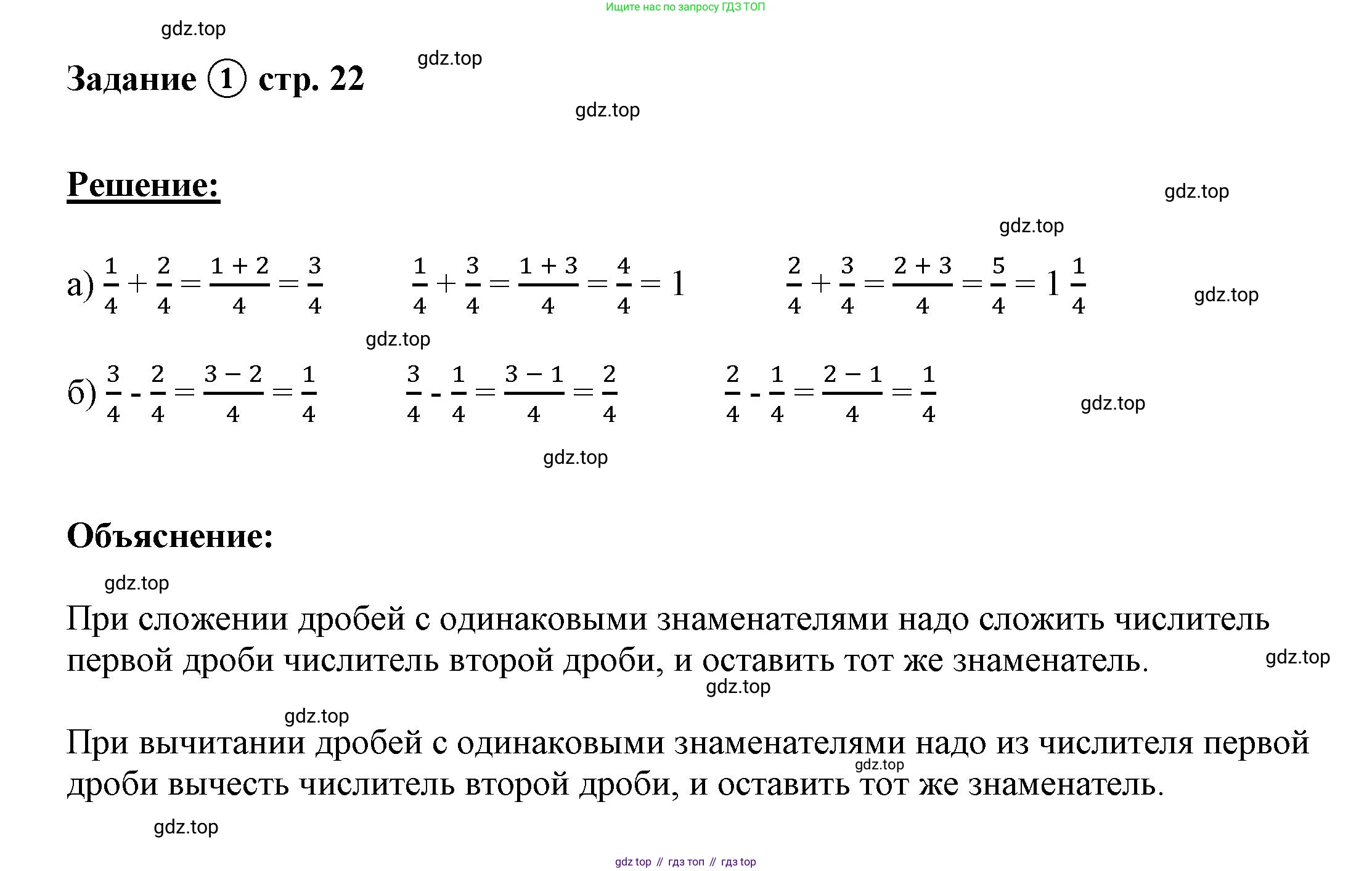 ГДЗ Математика, 4 класс рабочая тетрадь, автор: Петерсон Людмила Георгиевна, издательство Просвещение, Москва, 2020, розового цвета, Часть 2, страница 22, номер 1, Решение 2019-2023