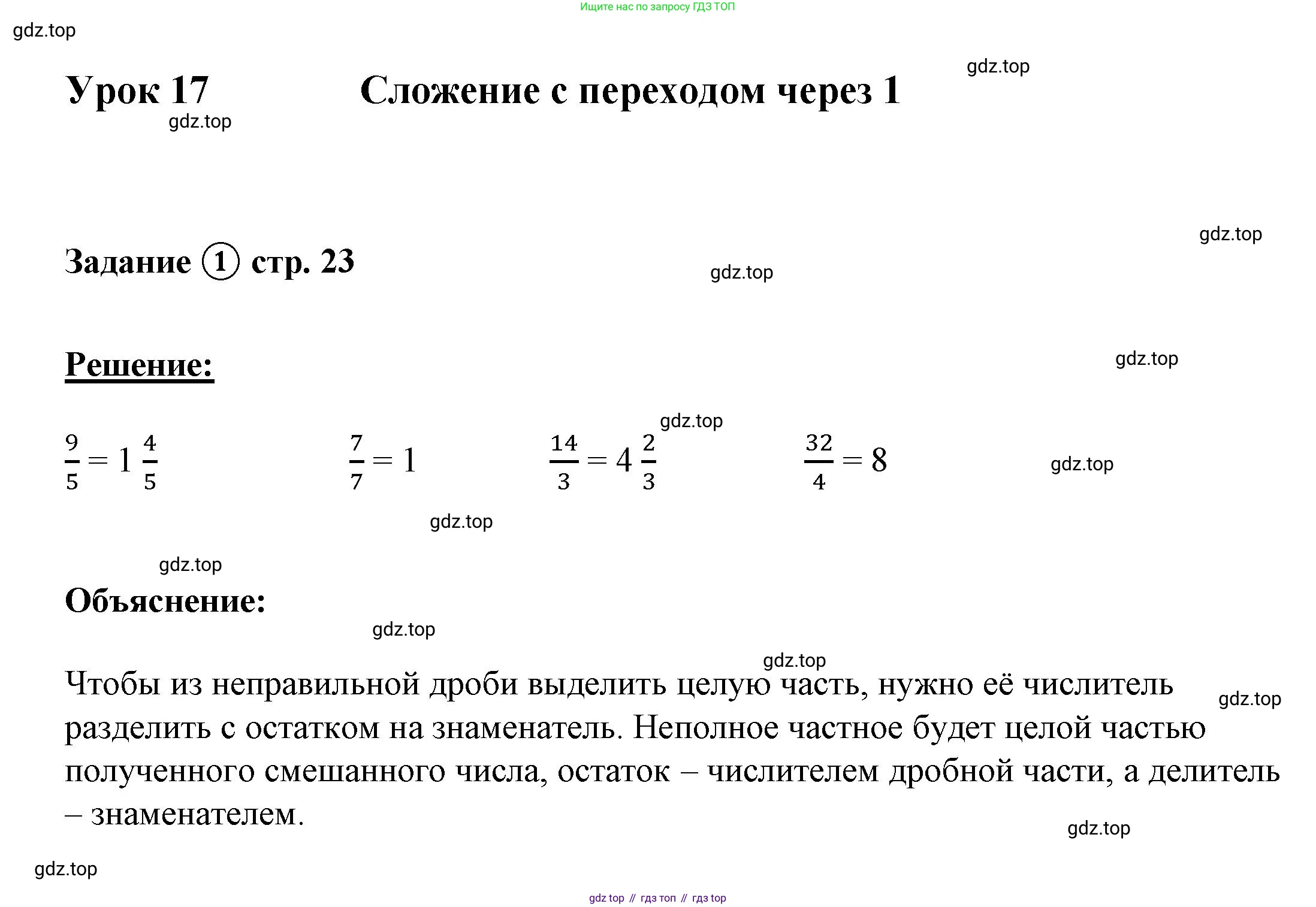 ГДЗ Математика, 4 класс рабочая тетрадь, автор: Петерсон Людмила Георгиевна, издательство Просвещение, Москва, 2020, розового цвета, Часть 2, страница 23, номер 1, Решение 2019-2023
