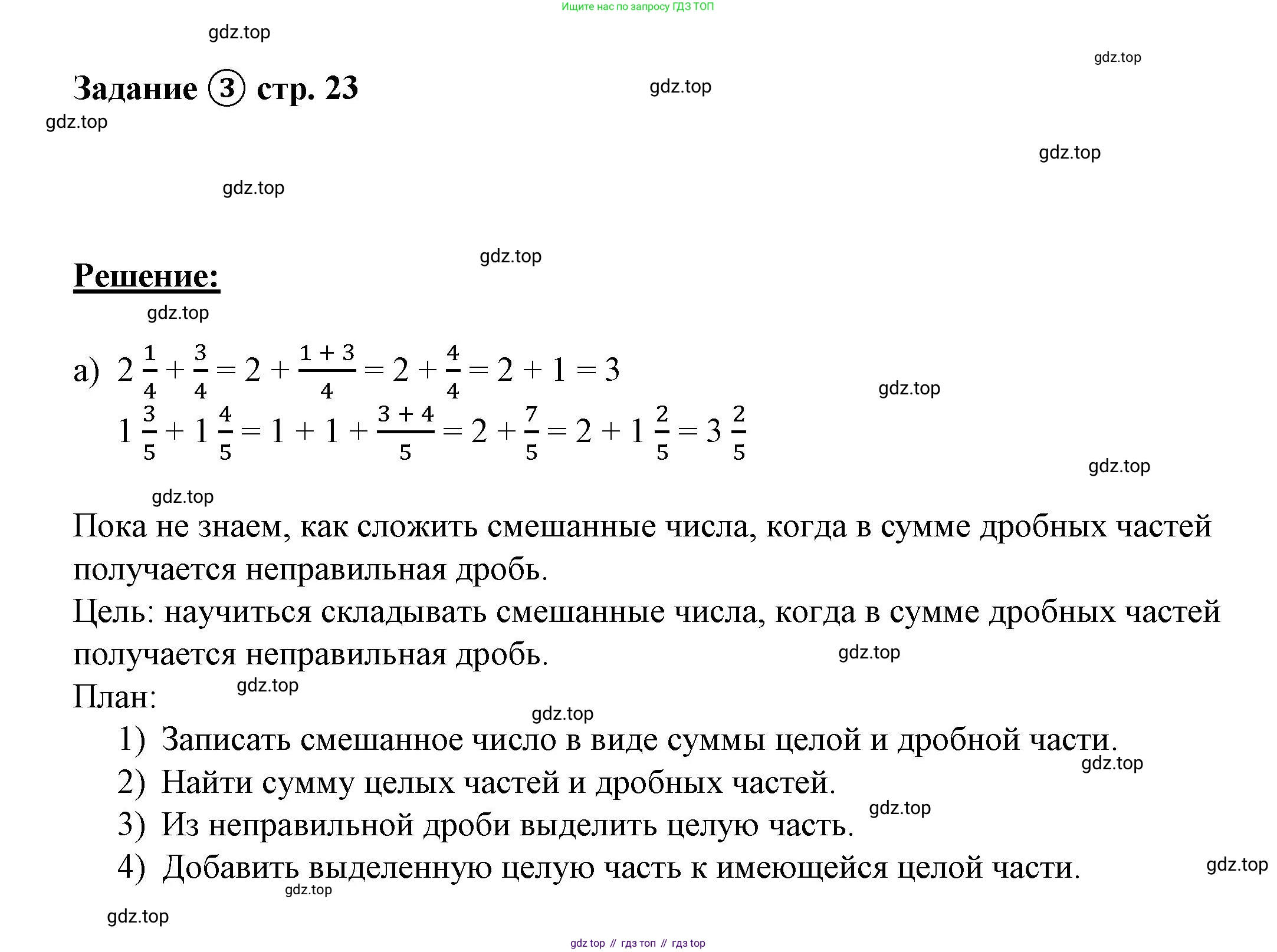 ГДЗ Математика, 4 класс рабочая тетрадь, автор: Петерсон Людмила Георгиевна, издательство Просвещение, Москва, 2020, розового цвета, Часть 2, страница 23, номер 3, Решение 2019-2023
