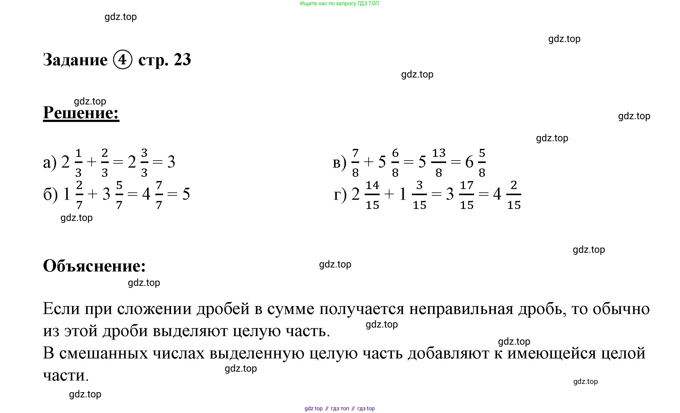 ГДЗ Математика, 4 класс рабочая тетрадь, автор: Петерсон Людмила Георгиевна, издательство Просвещение, Москва, 2020, розового цвета, Часть 2, страница 23, номер 4, Решение 2019-2023