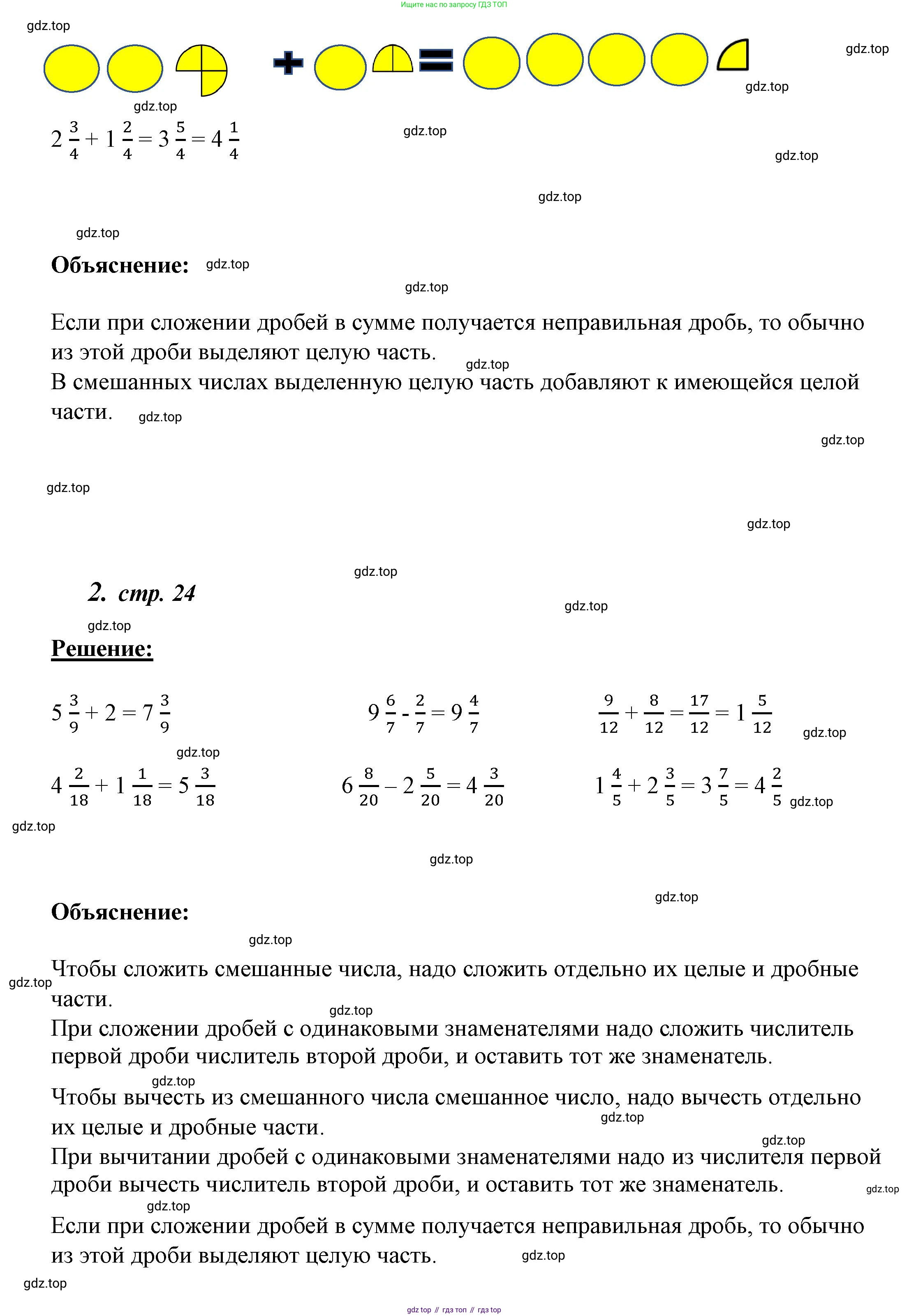 ГДЗ Математика, 4 класс рабочая тетрадь, автор: Петерсон Людмила Георгиевна, издательство Просвещение, Москва, 2020, розового цвета, Часть 2, страница 24, номер 1, Решение 2019-2023 (продолжение 2)