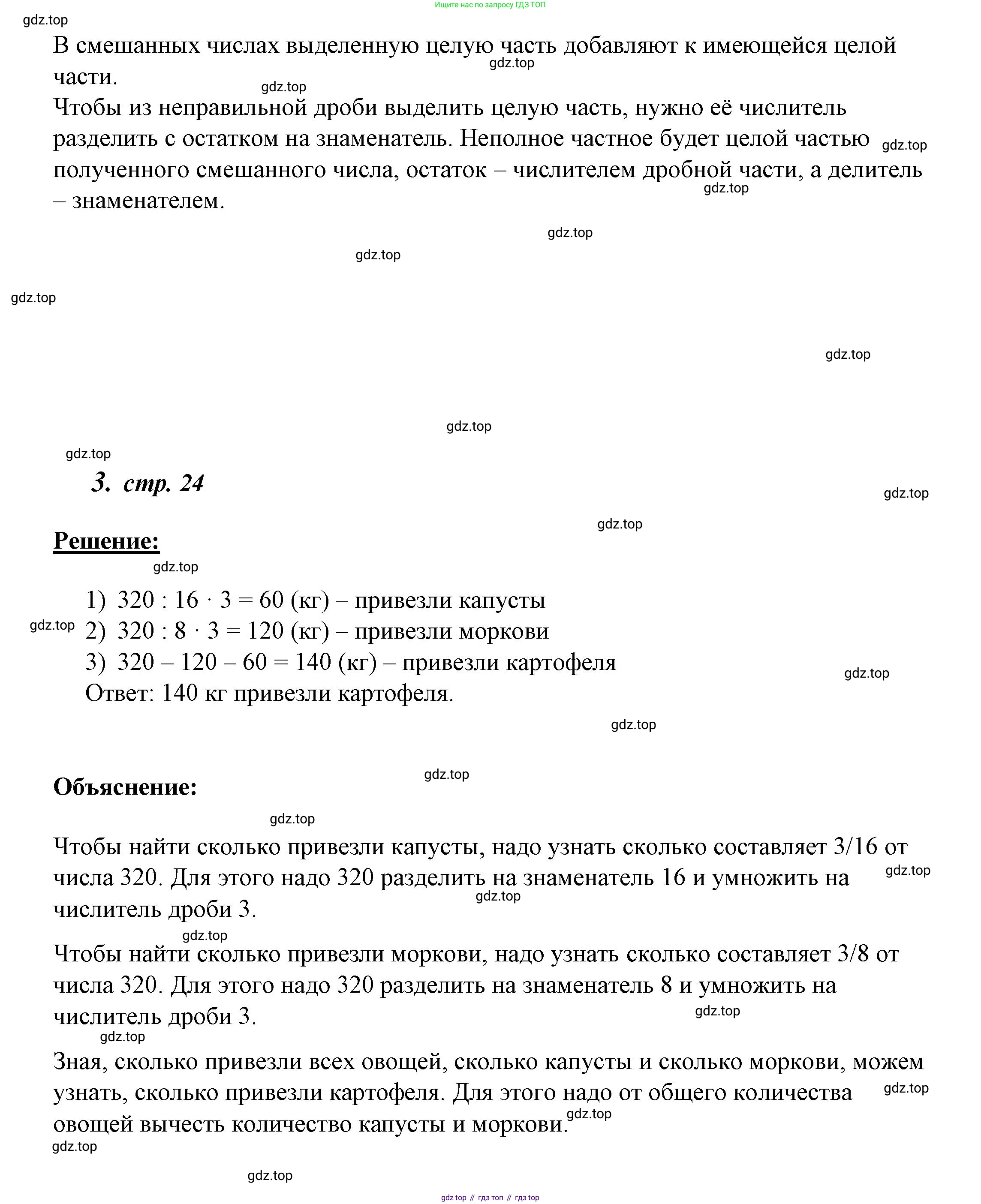 ГДЗ Математика, 4 класс рабочая тетрадь, автор: Петерсон Людмила Георгиевна, издательство Просвещение, Москва, 2020, розового цвета, Часть 2, страница 24, номер 1, Решение 2019-2023 (продолжение 3)