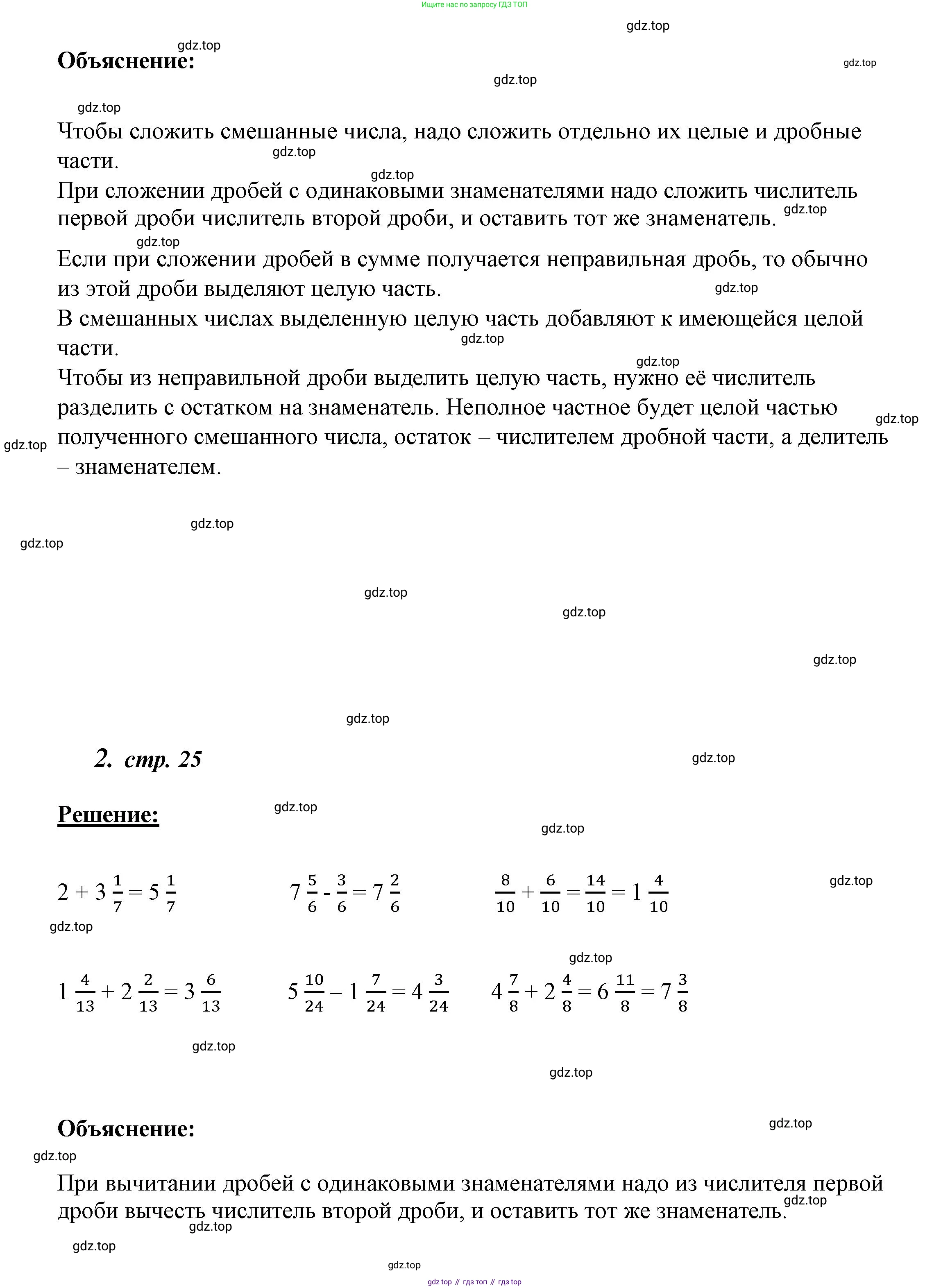 ГДЗ Математика, 4 класс рабочая тетрадь, автор: Петерсон Людмила Георгиевна, издательство Просвещение, Москва, 2020, розового цвета, Часть 2, страница 25, номер 2, Решение 2019-2023 (продолжение 2)