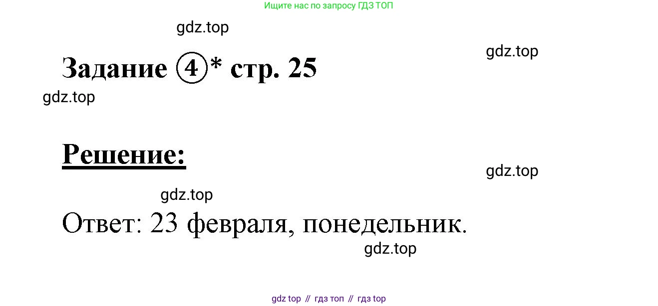 ГДЗ Математика, 4 класс рабочая тетрадь, автор: Петерсон Людмила Георгиевна, издательство Просвещение, Москва, 2020, розового цвета, Часть 2, страница 25, номер 4, Решение 2019-2023