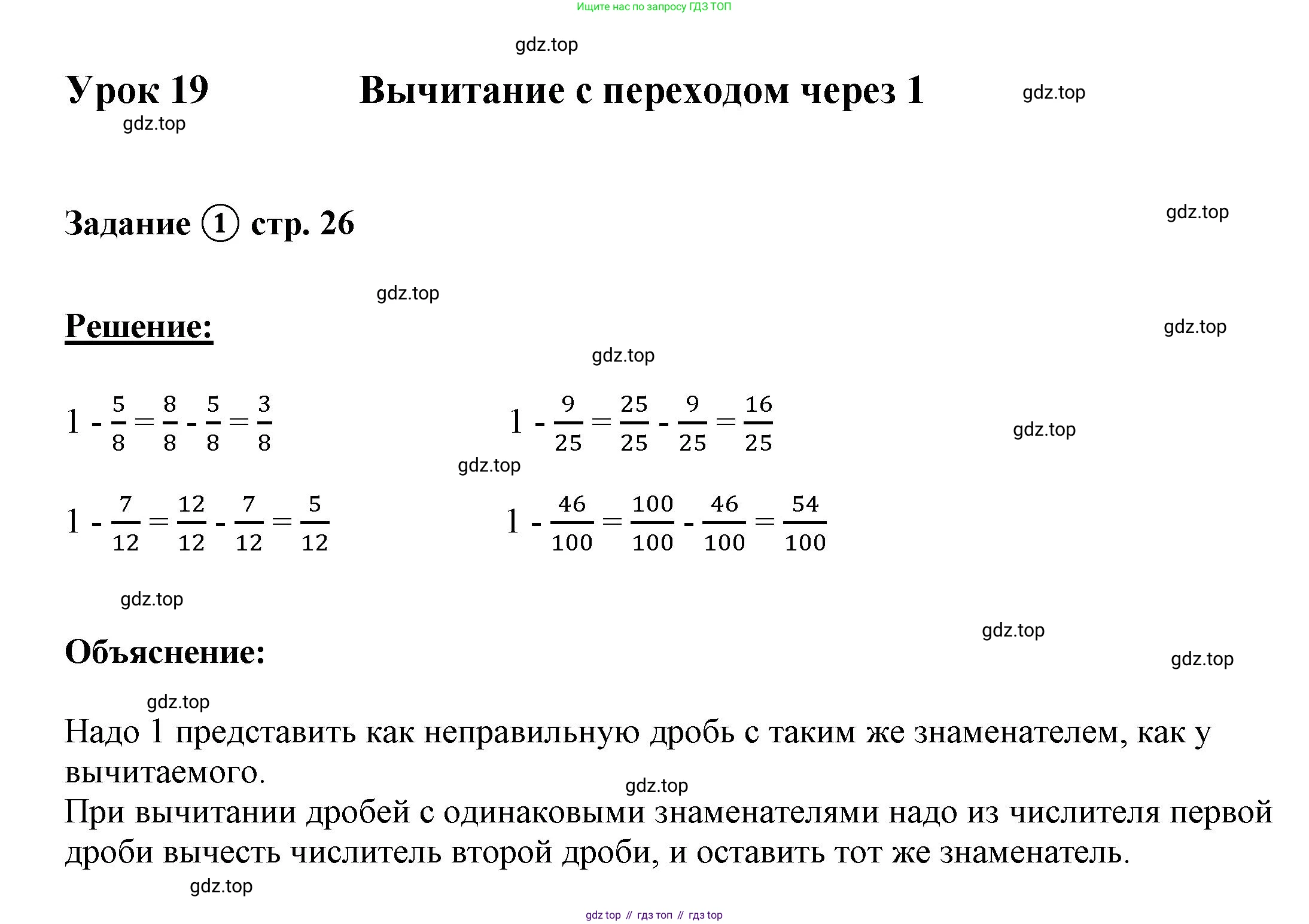 ГДЗ Математика, 4 класс рабочая тетрадь, автор: Петерсон Людмила Георгиевна, издательство Просвещение, Москва, 2020, розового цвета, Часть 2, страница 26, номер 1, Решение 2019-2023
