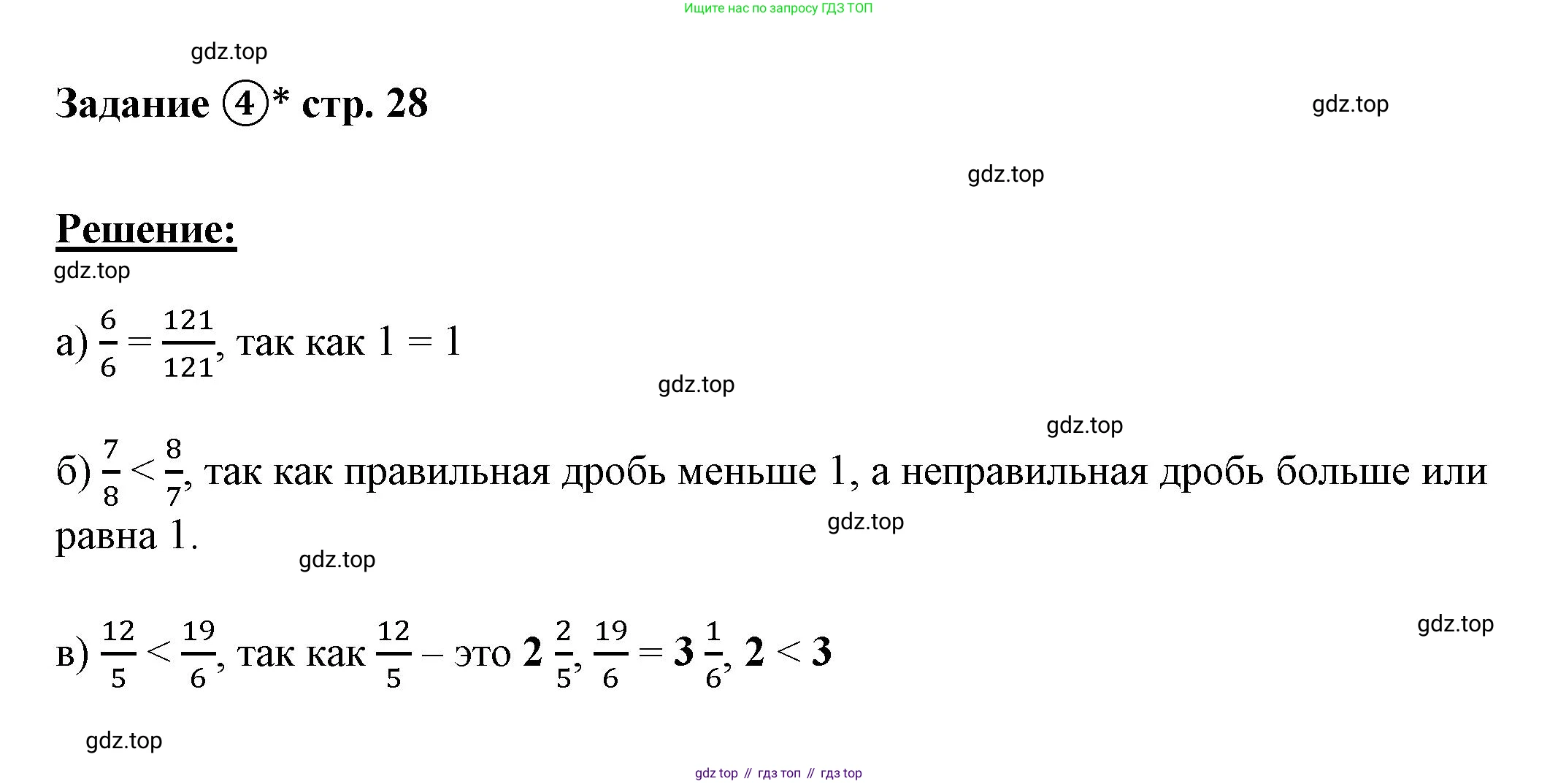 ГДЗ Математика, 4 класс рабочая тетрадь, автор: Петерсон Людмила Георгиевна, издательство Просвещение, Москва, 2020, розового цвета, Часть 2, страница 28, номер 4, Решение 2019-2023