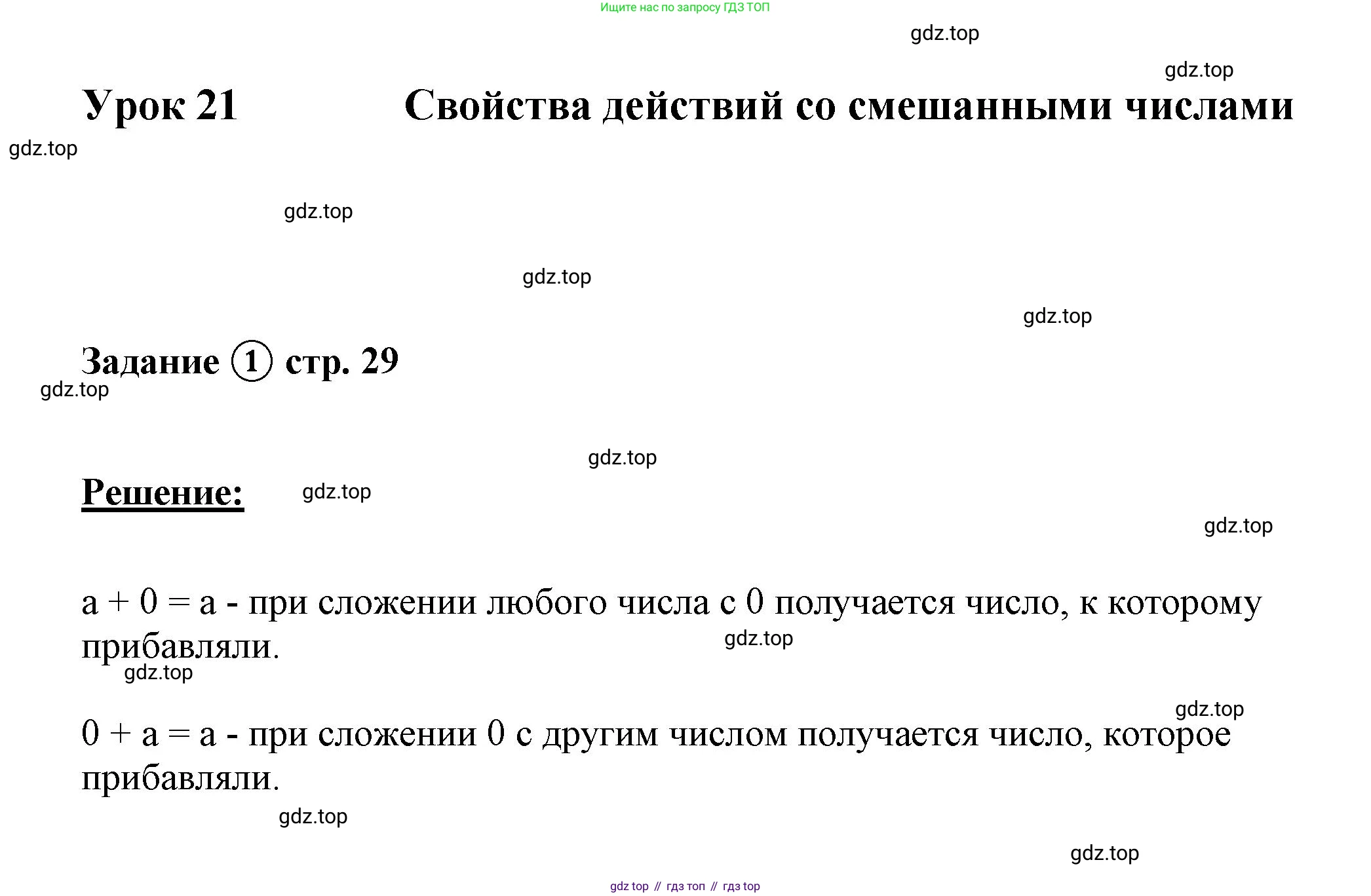 ГДЗ Математика, 4 класс рабочая тетрадь, автор: Петерсон Людмила Георгиевна, издательство Просвещение, Москва, 2020, розового цвета, Часть 2, страница 29, номер 1, Решение 2019-2023
