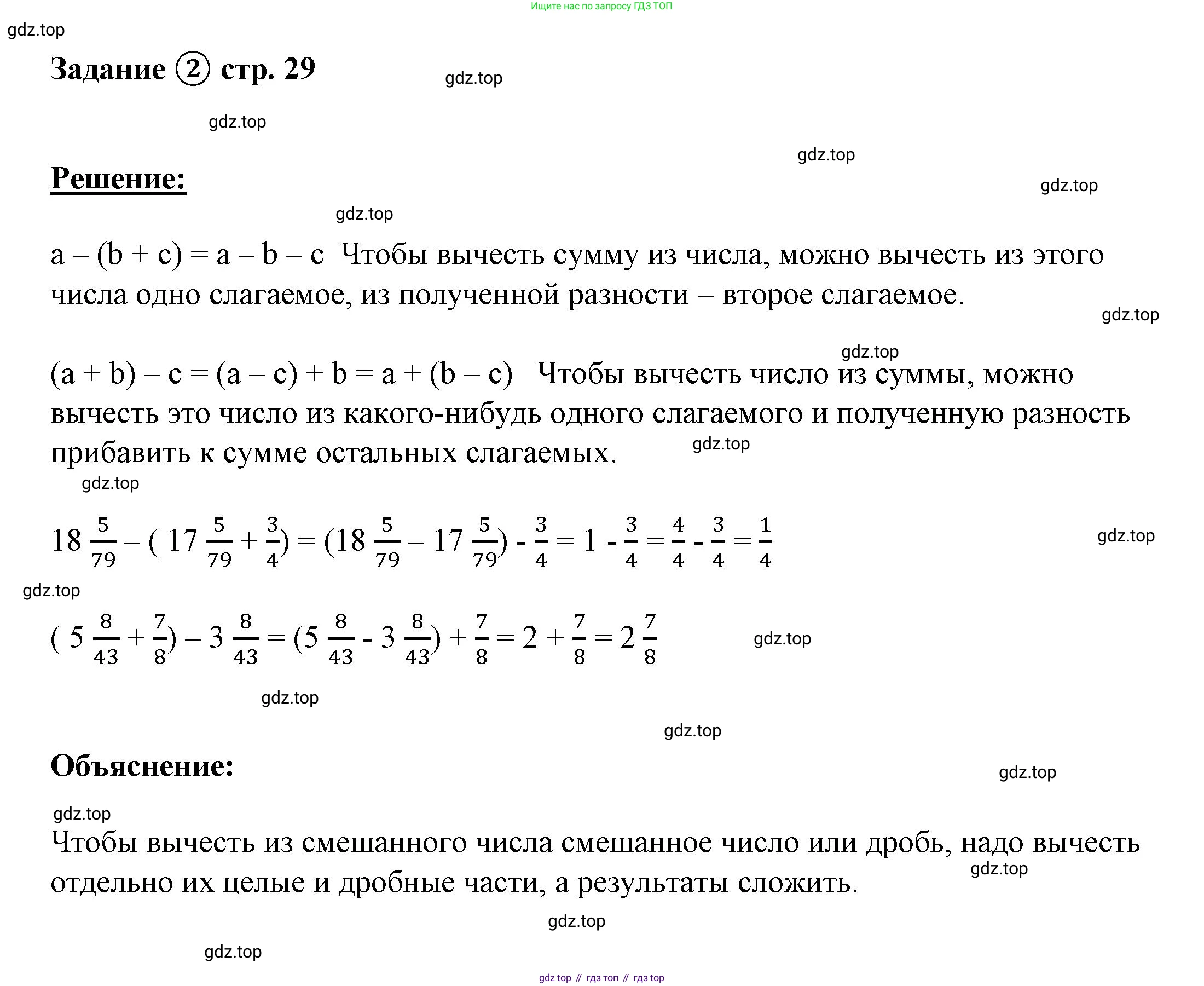 ГДЗ Математика, 4 класс рабочая тетрадь, автор: Петерсон Людмила Георгиевна, издательство Просвещение, Москва, 2020, розового цвета, Часть 2, страница 29, номер 2, Решение 2019-2023