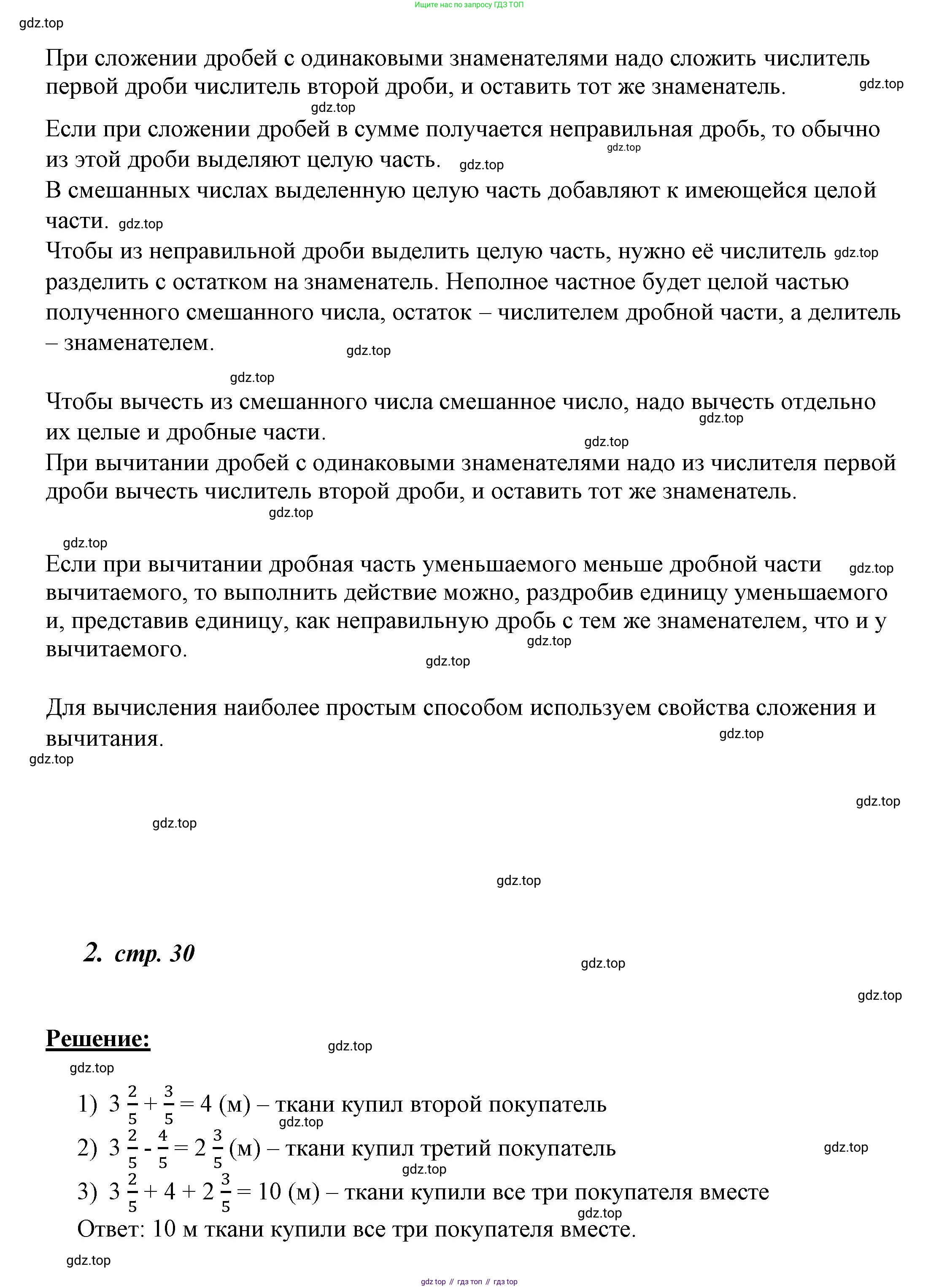 ГДЗ Математика, 4 класс рабочая тетрадь, автор: Петерсон Людмила Георгиевна, издательство Просвещение, Москва, 2020, розового цвета, Часть 2, страница 30, номер 1, Решение 2019-2023 (продолжение 2)