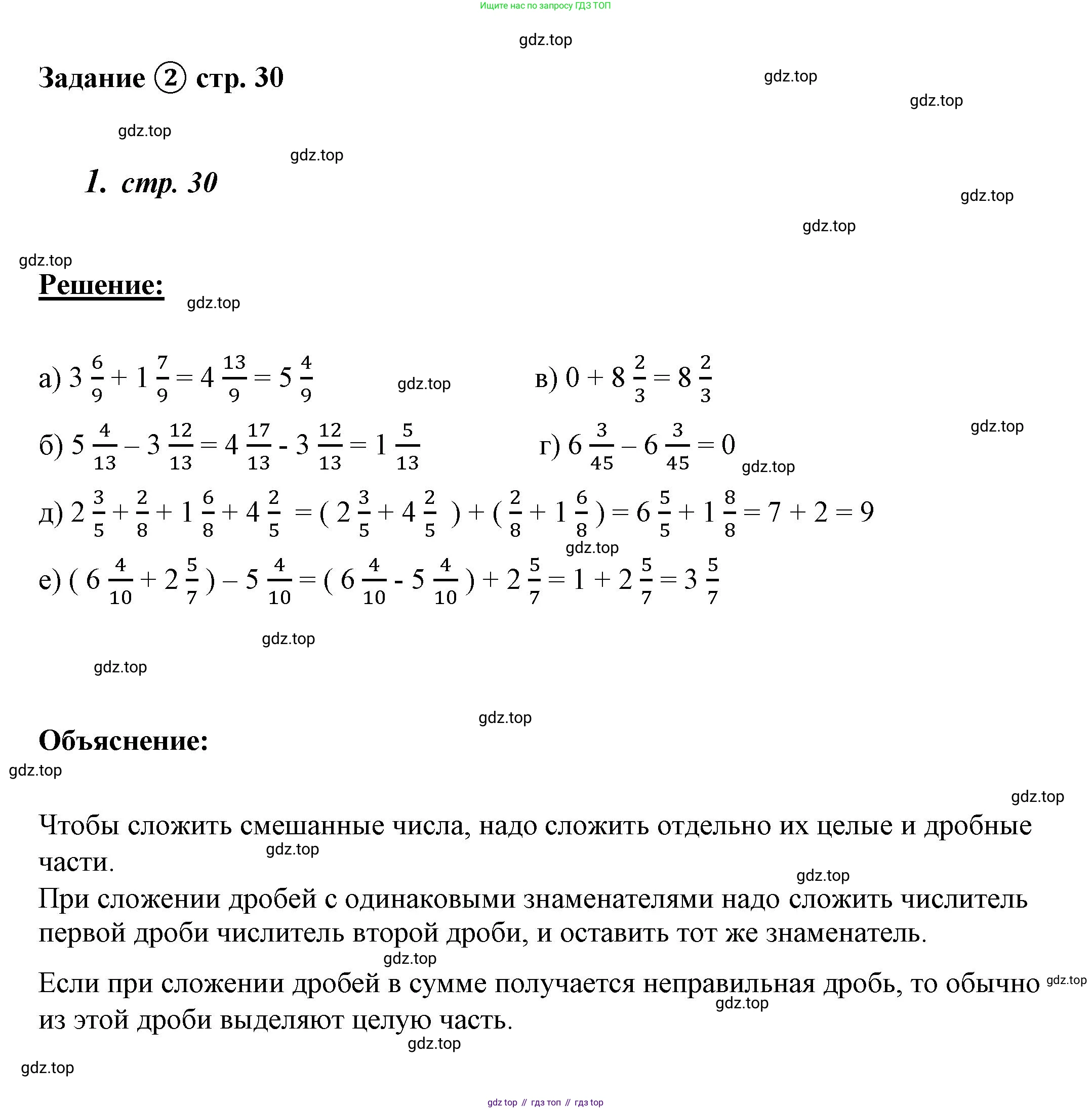 ГДЗ Математика, 4 класс рабочая тетрадь, автор: Петерсон Людмила Георгиевна, издательство Просвещение, Москва, 2020, розового цвета, Часть 2, страница 30, номер 2, Решение 2019-2023