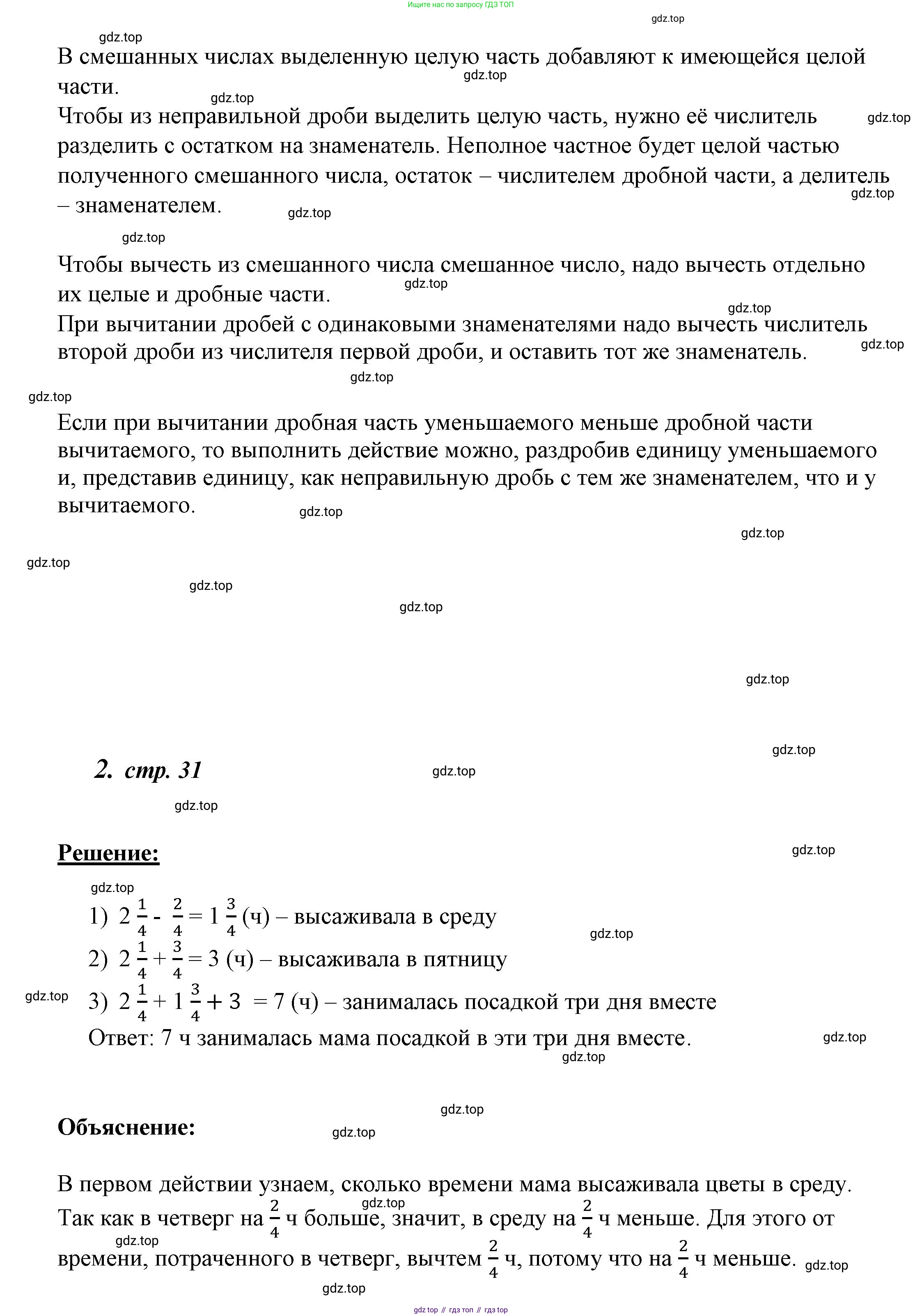 ГДЗ Математика, 4 класс рабочая тетрадь, автор: Петерсон Людмила Георгиевна, издательство Просвещение, Москва, 2020, розового цвета, Часть 2, страница 30, номер 2, Решение 2019-2023 (продолжение 2)