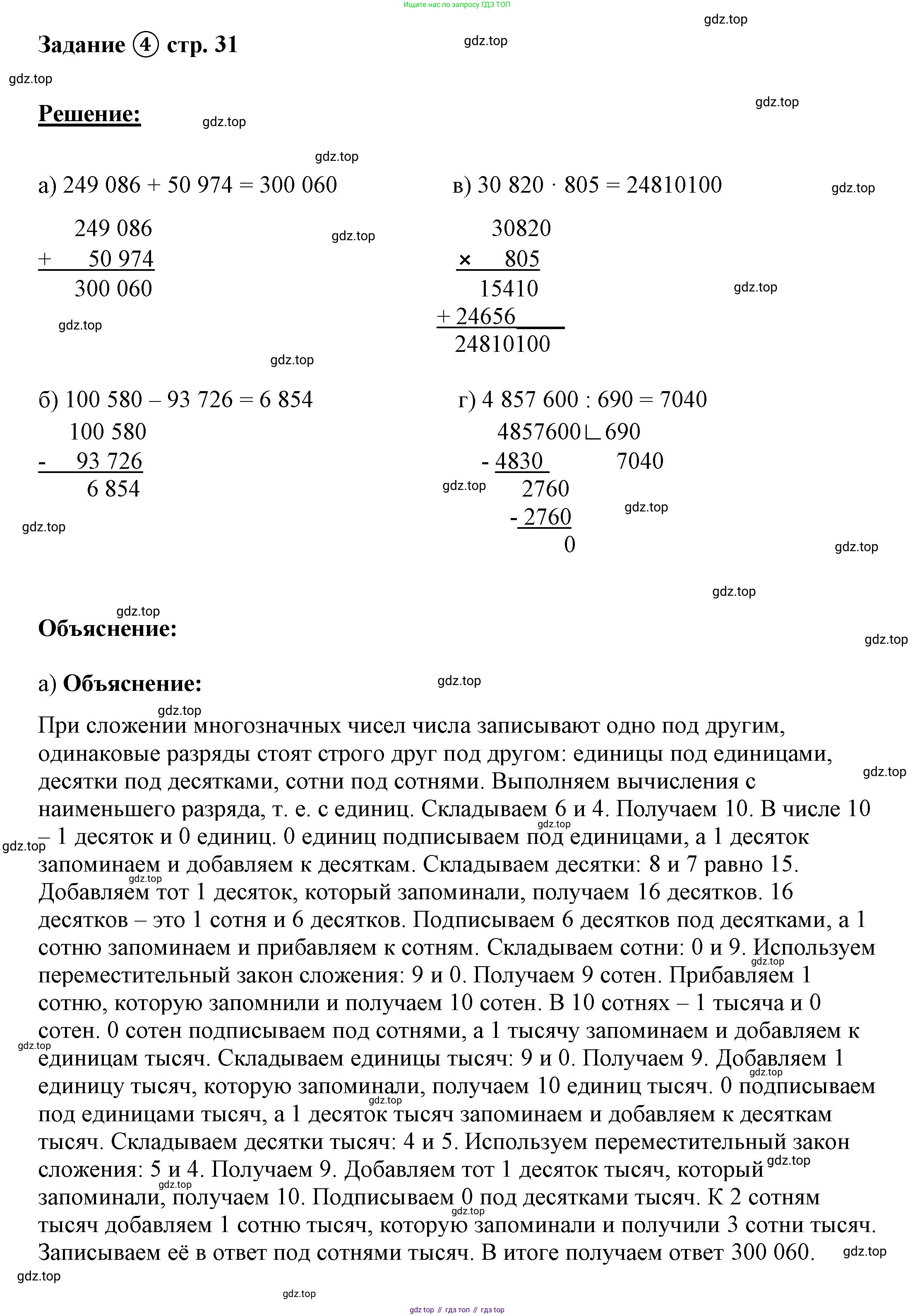 ГДЗ Математика, 4 класс рабочая тетрадь, автор: Петерсон Людмила Георгиевна, издательство Просвещение, Москва, 2020, розового цвета, Часть 2, страница 31, номер 4, Решение 2019-2023