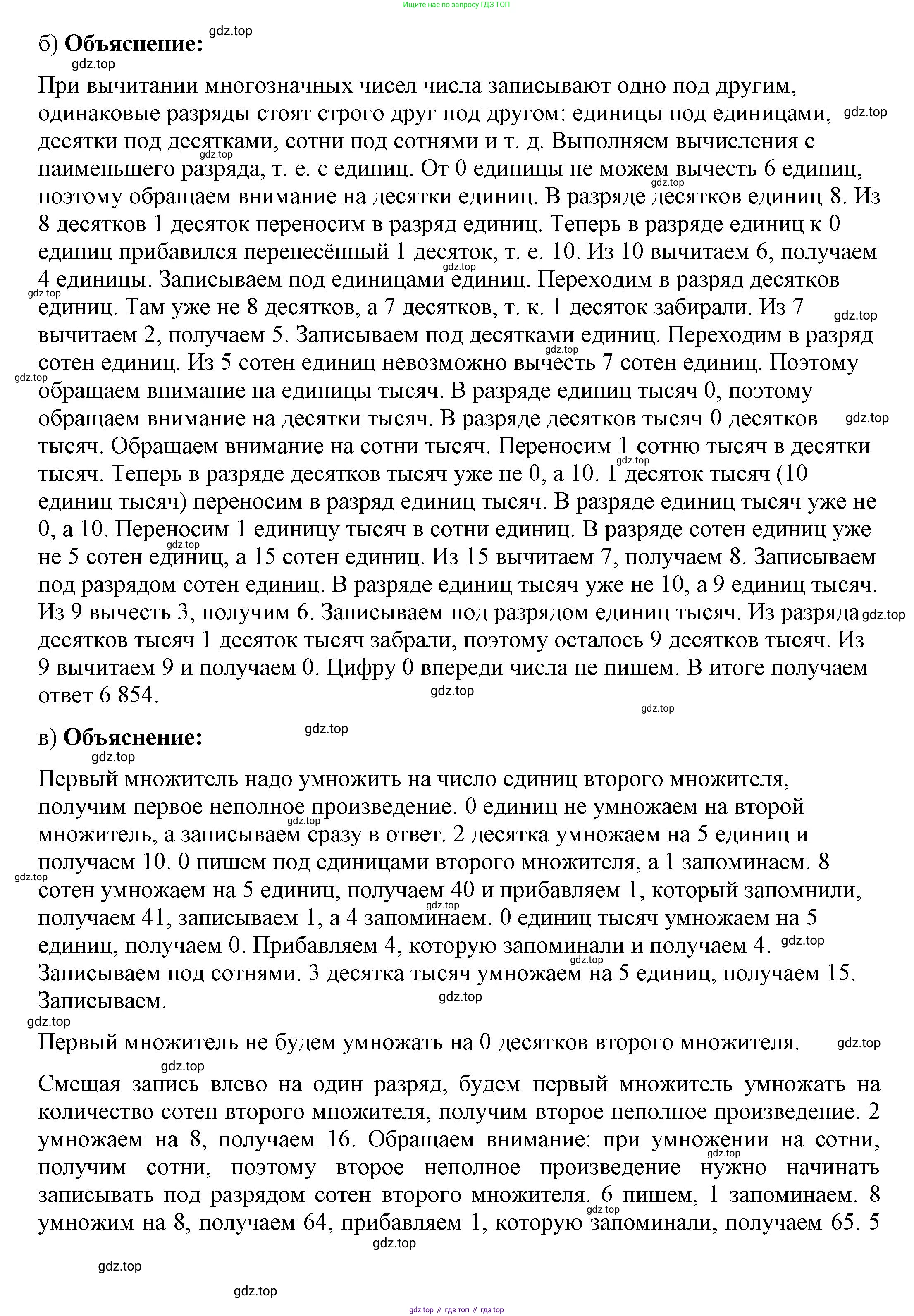ГДЗ Математика, 4 класс рабочая тетрадь, автор: Петерсон Людмила Георгиевна, издательство Просвещение, Москва, 2020, розового цвета, Часть 2, страница 31, номер 4, Решение 2019-2023 (продолжение 2)