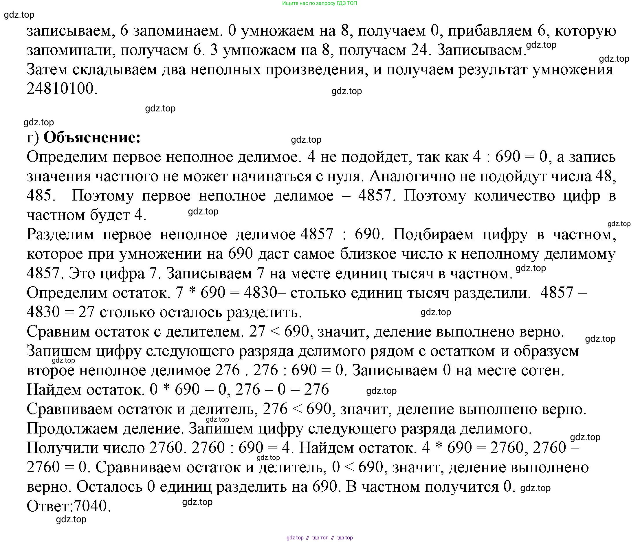 ГДЗ Математика, 4 класс рабочая тетрадь, автор: Петерсон Людмила Георгиевна, издательство Просвещение, Москва, 2020, розового цвета, Часть 2, страница 31, номер 4, Решение 2019-2023 (продолжение 3)