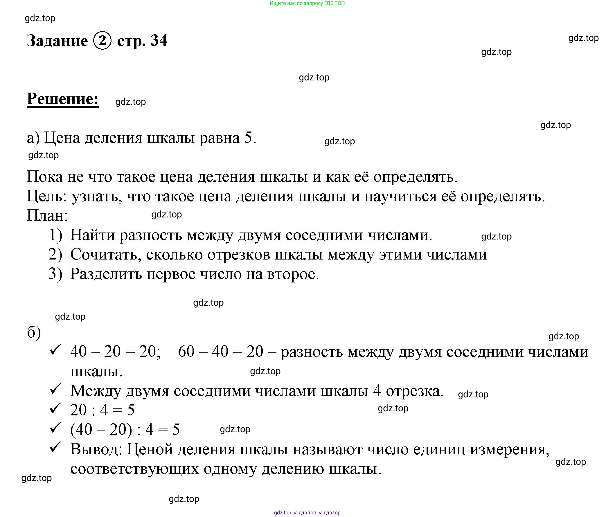 ГДЗ Математика, 4 класс рабочая тетрадь, автор: Петерсон Людмила Георгиевна, издательство Просвещение, Москва, 2020, розового цвета, Часть 2, страница 34, номер 2, Решение 2019-2023