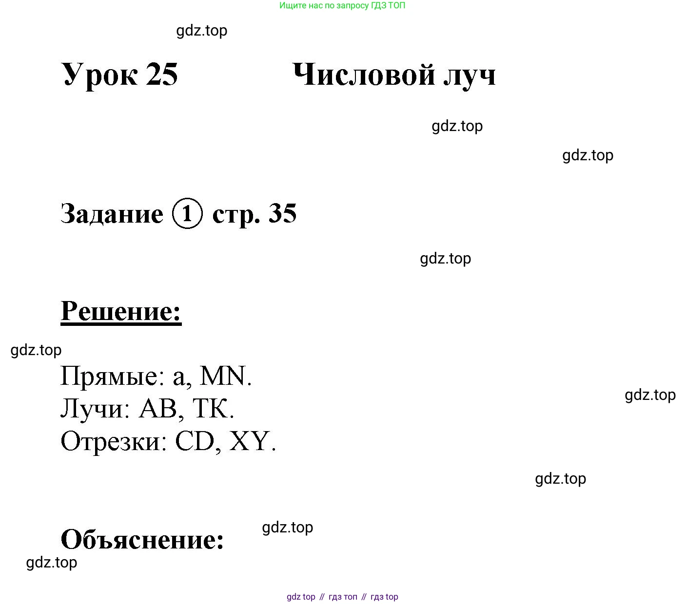 ГДЗ Математика, 4 класс рабочая тетрадь, автор: Петерсон Людмила Георгиевна, издательство Просвещение, Москва, 2020, розового цвета, Часть 2, страница 35, номер 1, Решение 2019-2023