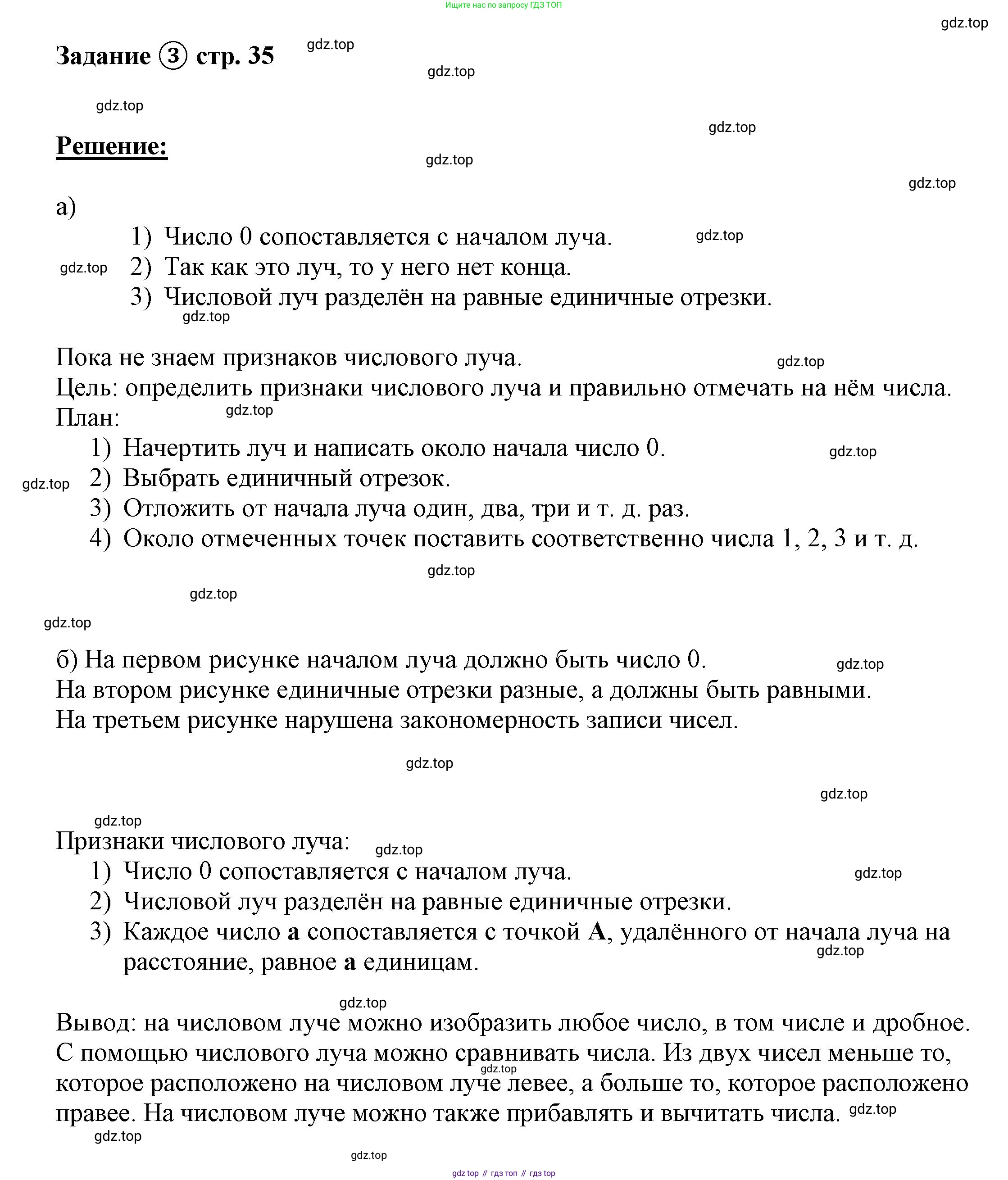 ГДЗ Математика, 4 класс рабочая тетрадь, автор: Петерсон Людмила Георгиевна, издательство Просвещение, Москва, 2020, розового цвета, Часть 2, страница 35, номер 3, Решение 2019-2023