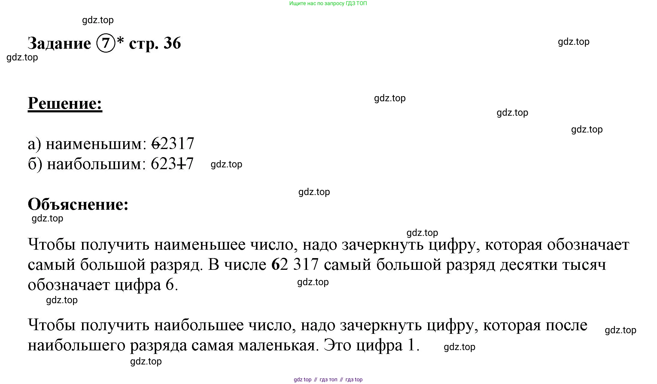 ГДЗ Математика, 4 класс рабочая тетрадь, автор: Петерсон Людмила Георгиевна, издательство Просвещение, Москва, 2020, розового цвета, Часть 2, страница 36, номер 7, Решение 2019-2023