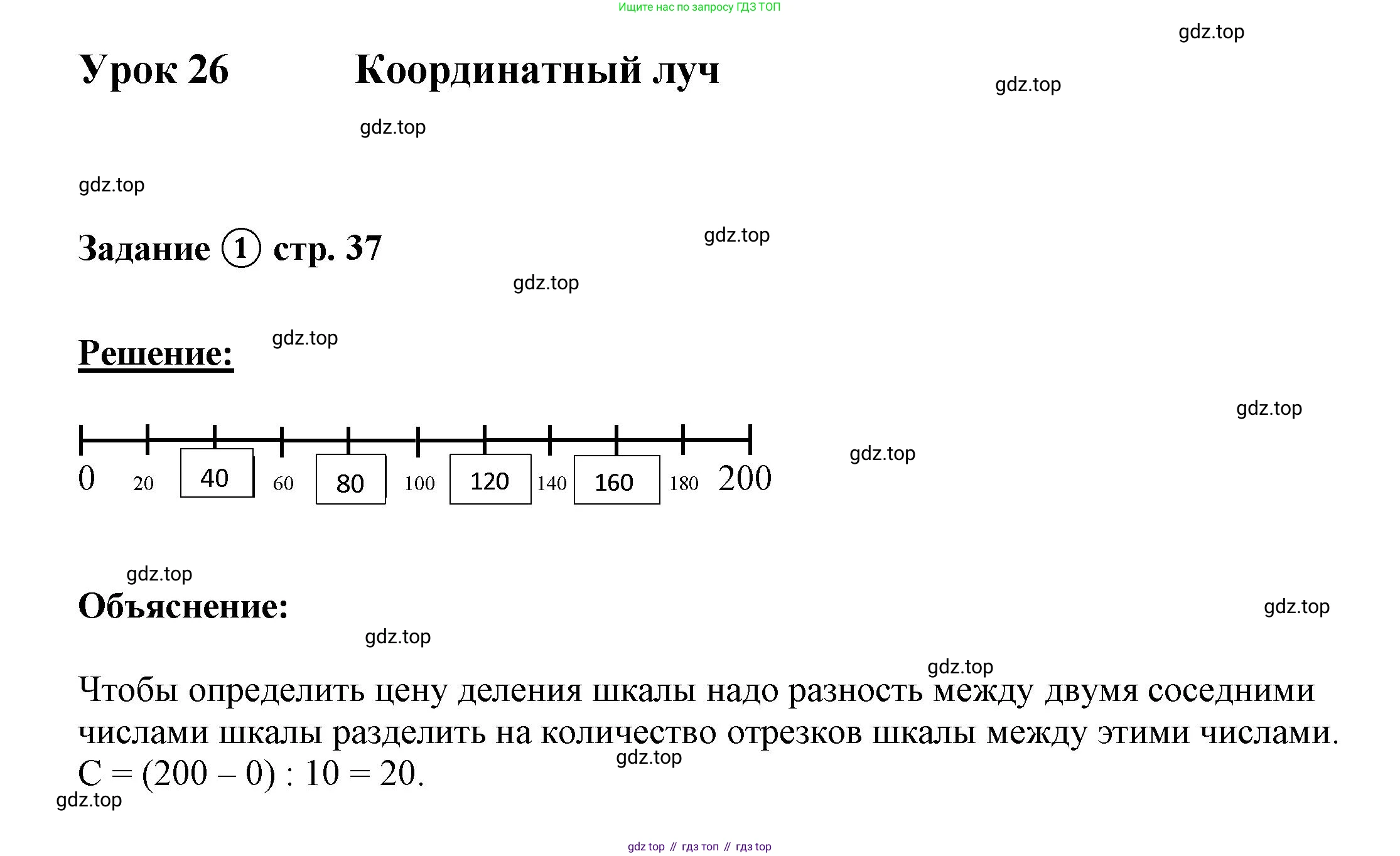 ГДЗ Математика, 4 класс рабочая тетрадь, автор: Петерсон Людмила Георгиевна, издательство Просвещение, Москва, 2020, розового цвета, Часть 2, страница 37, номер 1, Решение 2019-2023