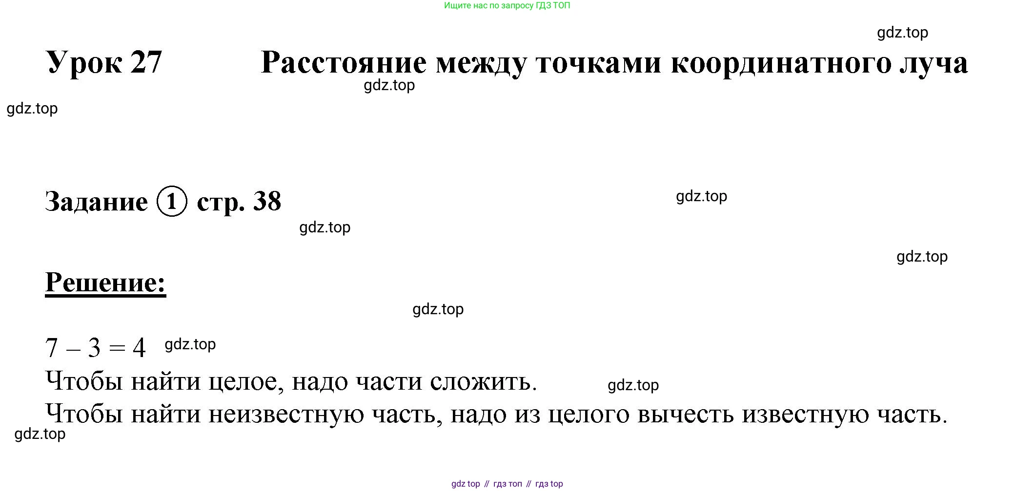 ГДЗ Математика, 4 класс рабочая тетрадь, автор: Петерсон Людмила Георгиевна, издательство Просвещение, Москва, 2020, розового цвета, Часть 2, страница 38, номер 1, Решение 2019-2023